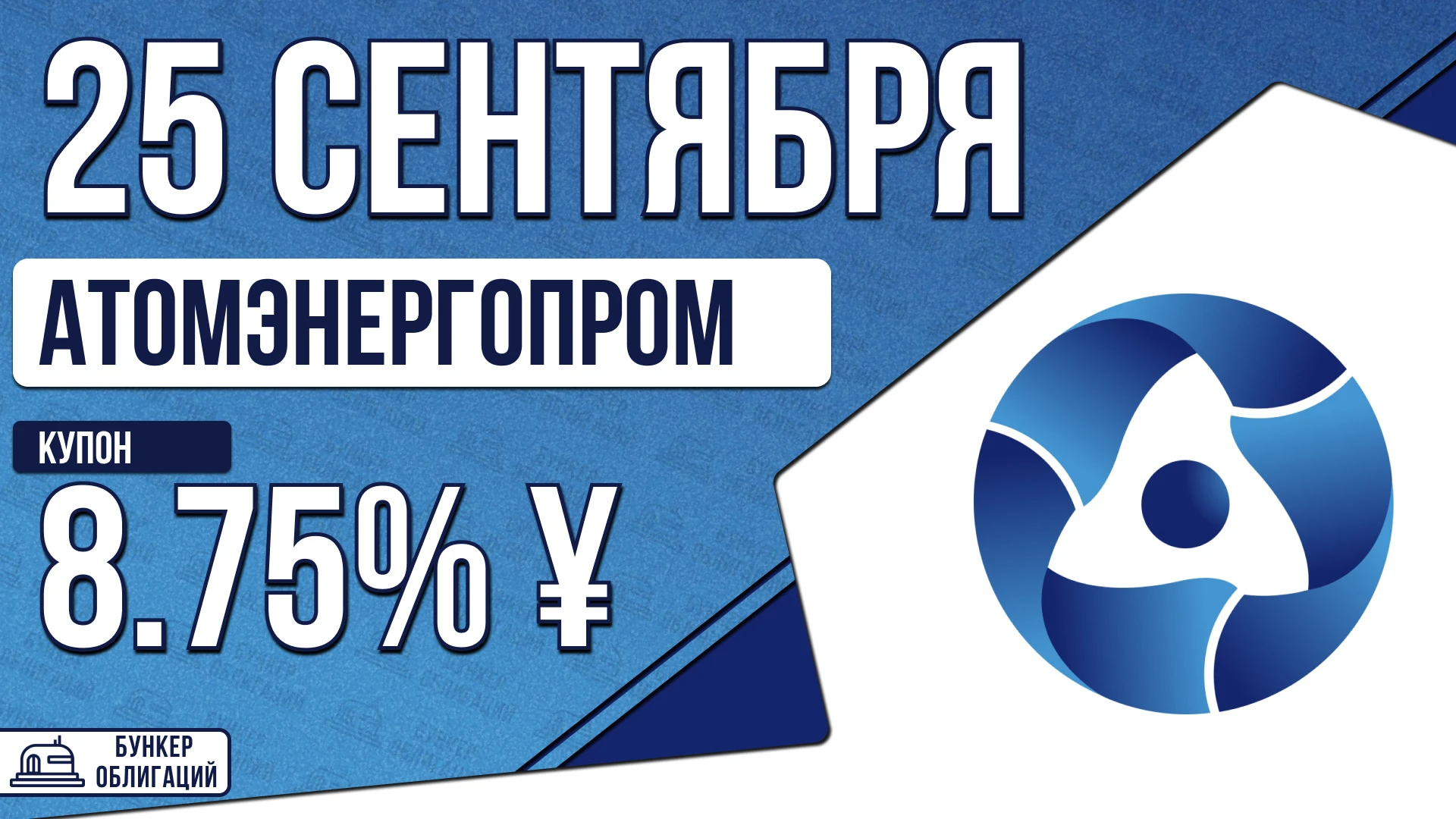 🚀 АО «Атомэнергопром» - часть Госкорпорации «Росатом»: компания консолидирует её гражданские активы. В сферу - изображение