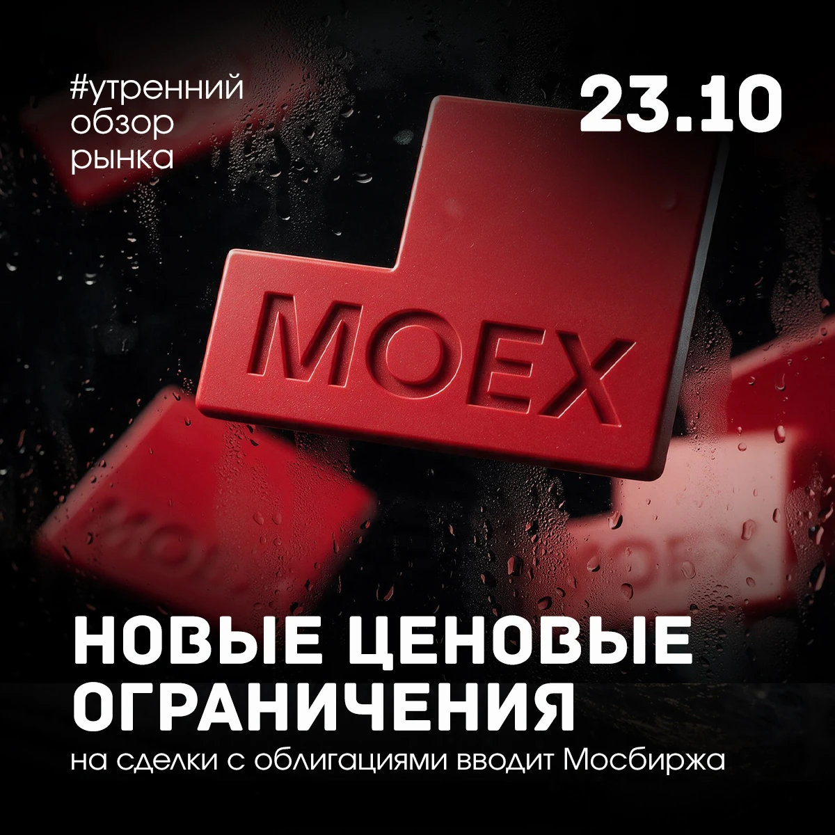 Ожидаемые события на 23 октября: ✅ Банк России проведет заседание по ключевой ставке ✅ РусГидро и Интер РАО - изображение