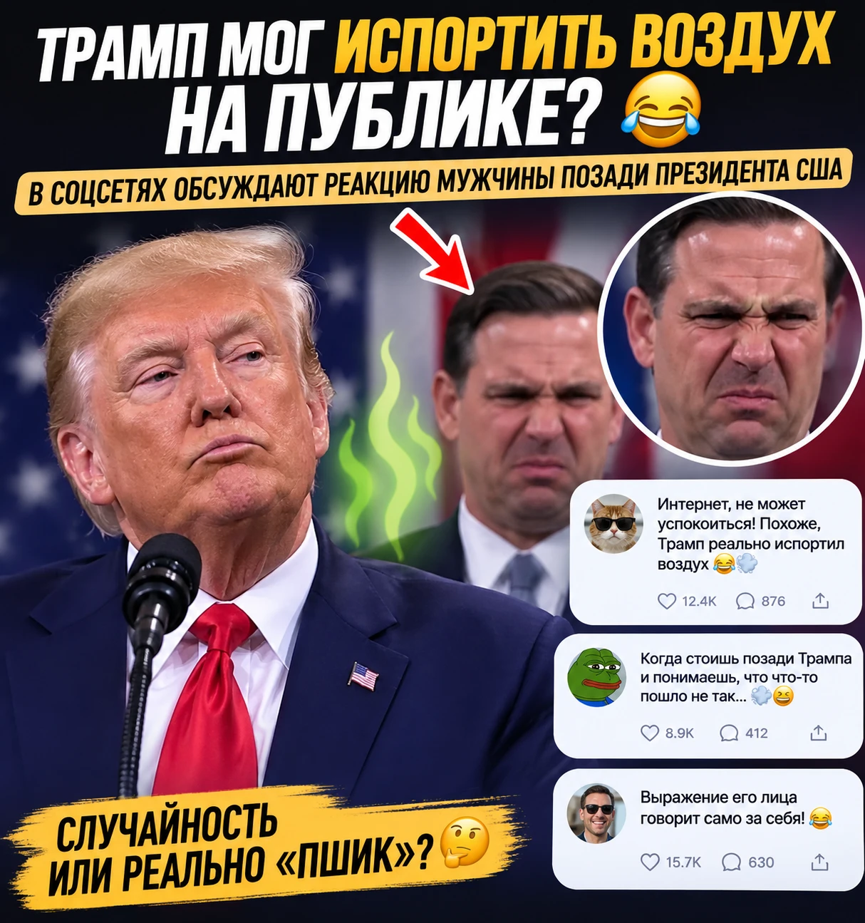 В соцсетях набирает популярность видео с участием президента США Дональда Трампа, где пользователи заметили - изображение