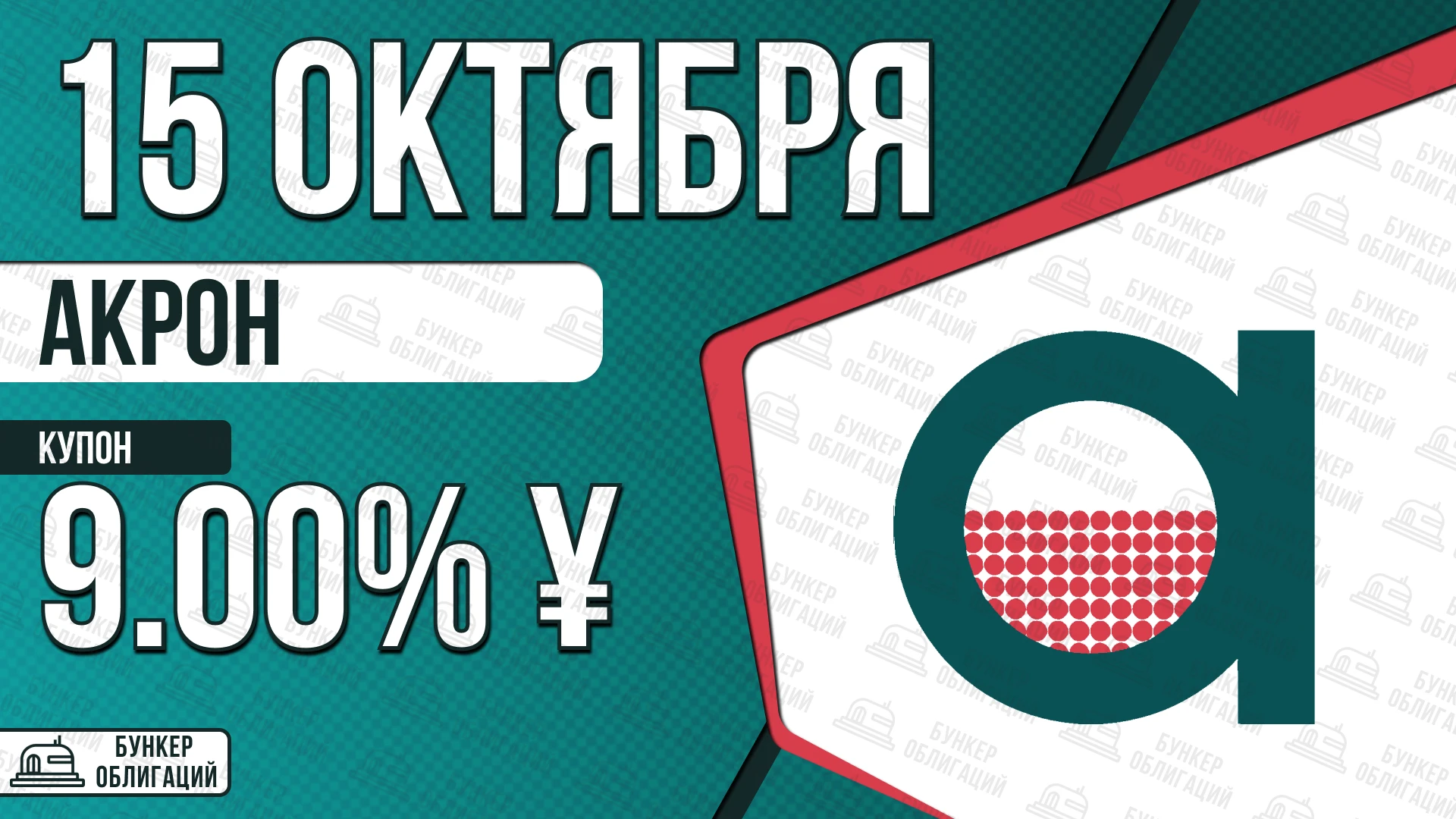 🍀 ПАО «Акрон» - часть группы компаний «Акрон», которая занимает одну из лидирующих позиций среди мировых - изображение