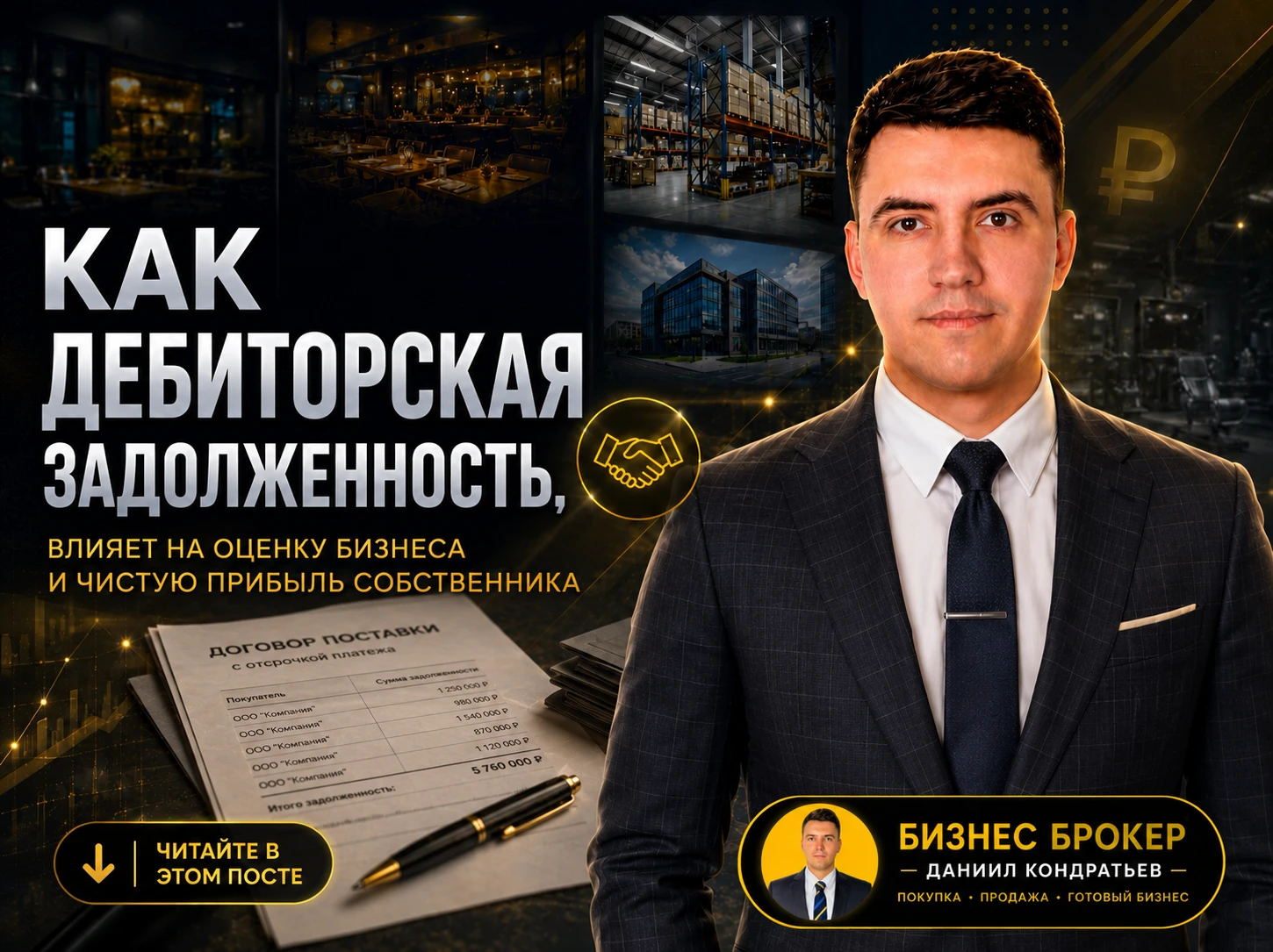 🤔 Многие собственники считают: «Раз у меня на балансе ООО висит дебиторка, значит, я продам бизнес дороже, ведь - изображение
