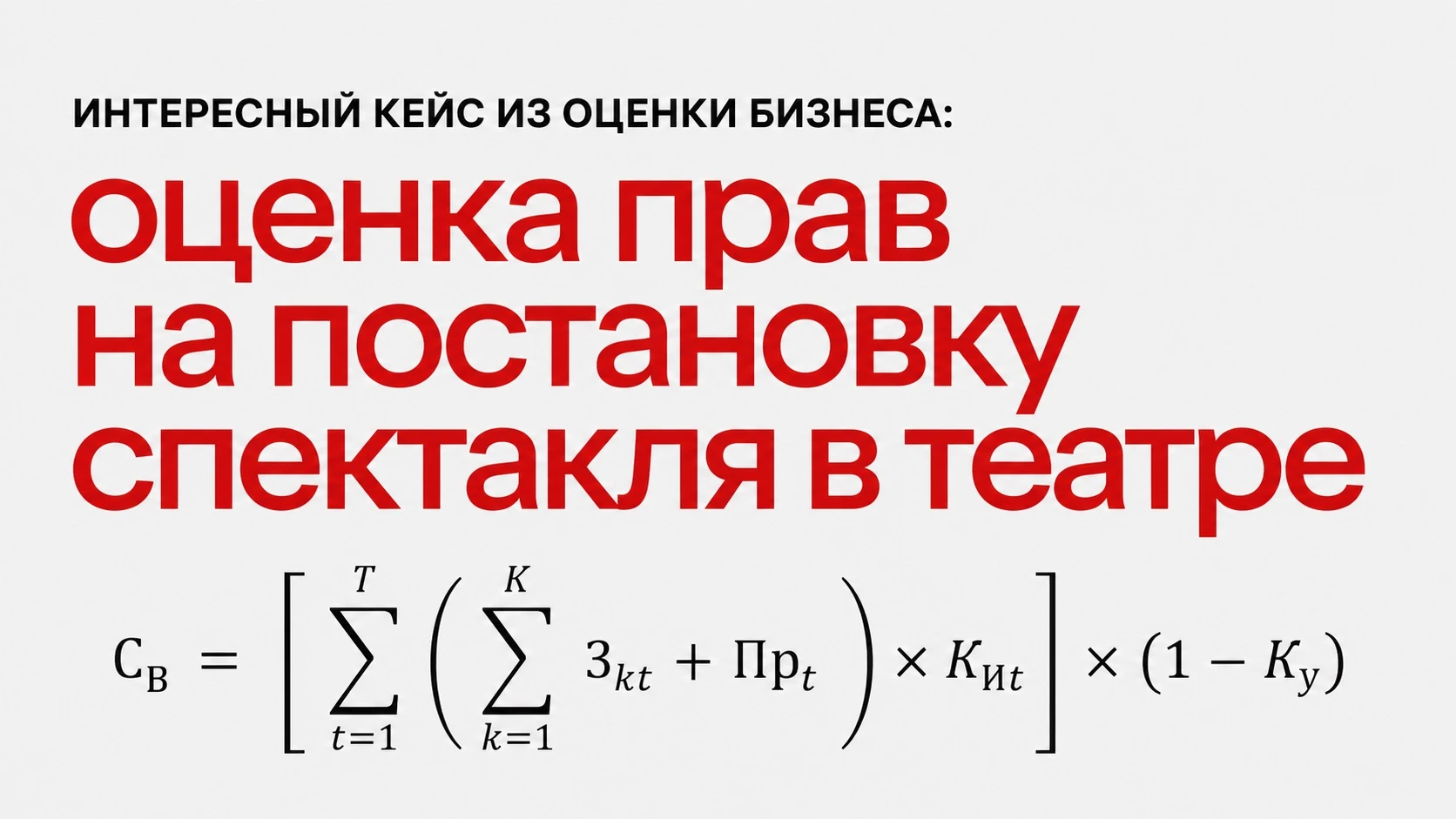 Всем доброго! Оценщикам бизнеса не в новинку заниматься проектами по оценке долей в крупных непубличных - изображение