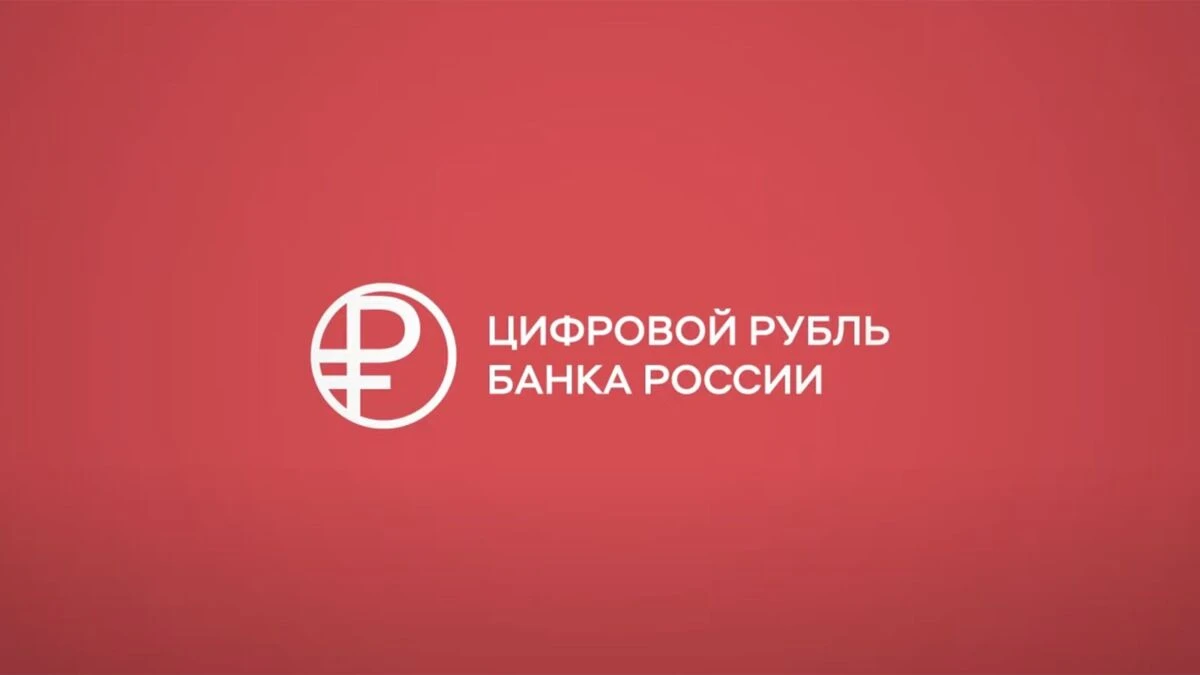 Что случилось Массовый запуск цифрового рубля состоялся 1 сентября 2026 года. Спустя десять дней после старта - изображение