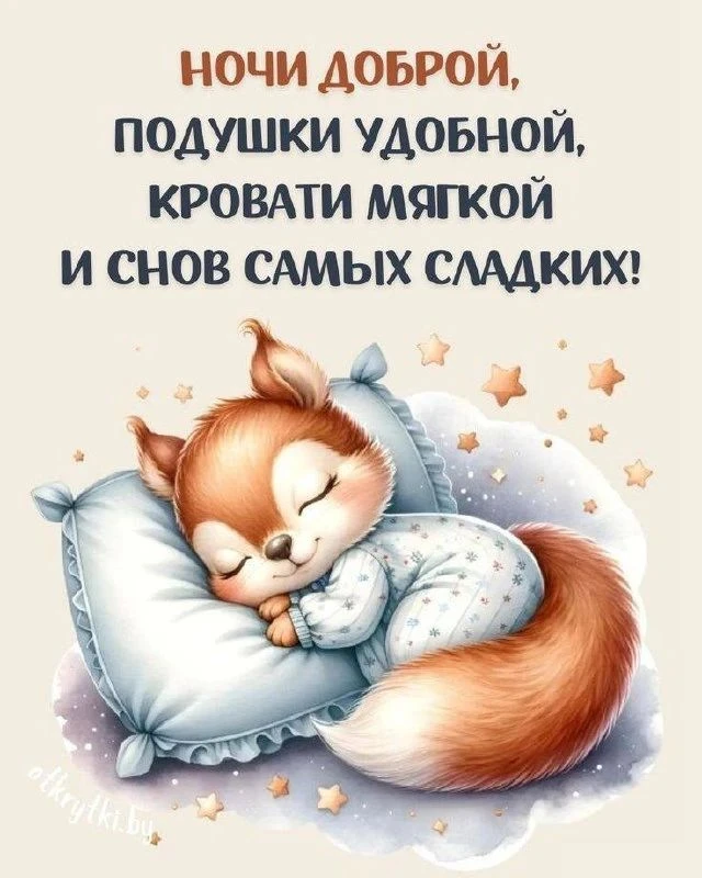 Доброй ночи, исцеляющих снов - изображение
