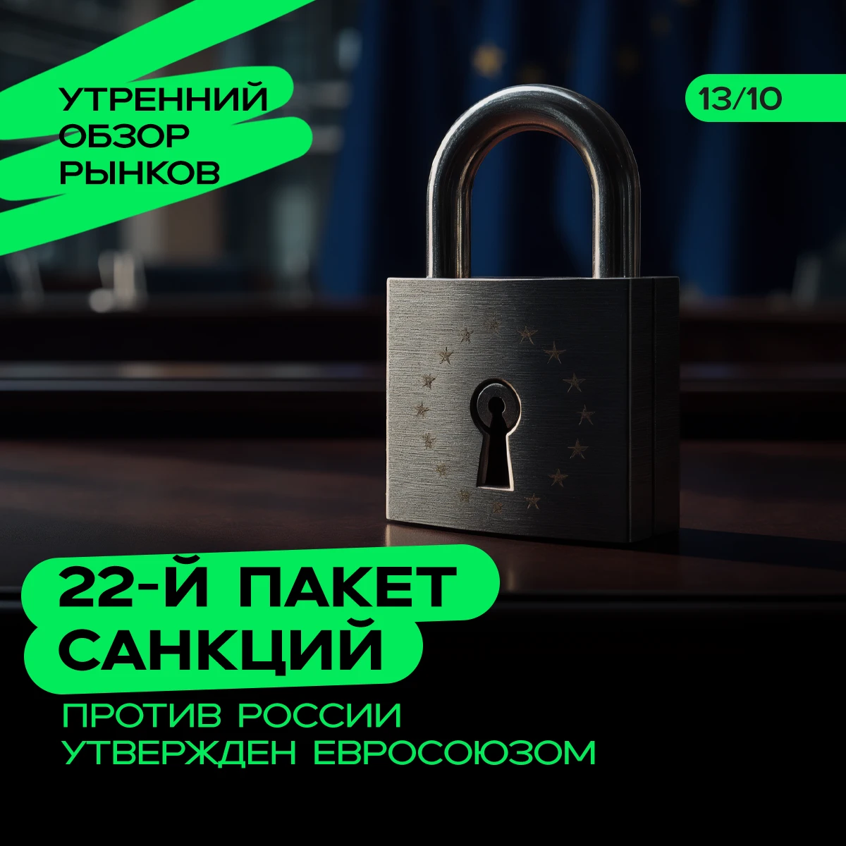 Ожидаемые события на 13 октября: ✅ Группа ПИК проведет внеочередное собрание акционеров по вопросу делистинга - изображение