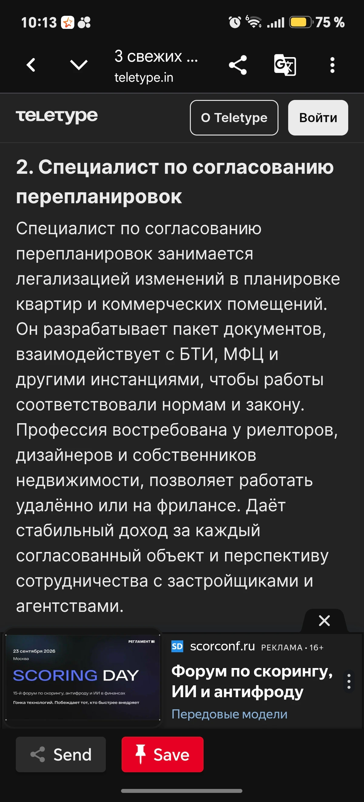 Я часто вижу, как продаются курсы по согласованию перепланировок, ИТ-специальностям или даже юридической защите - изображение