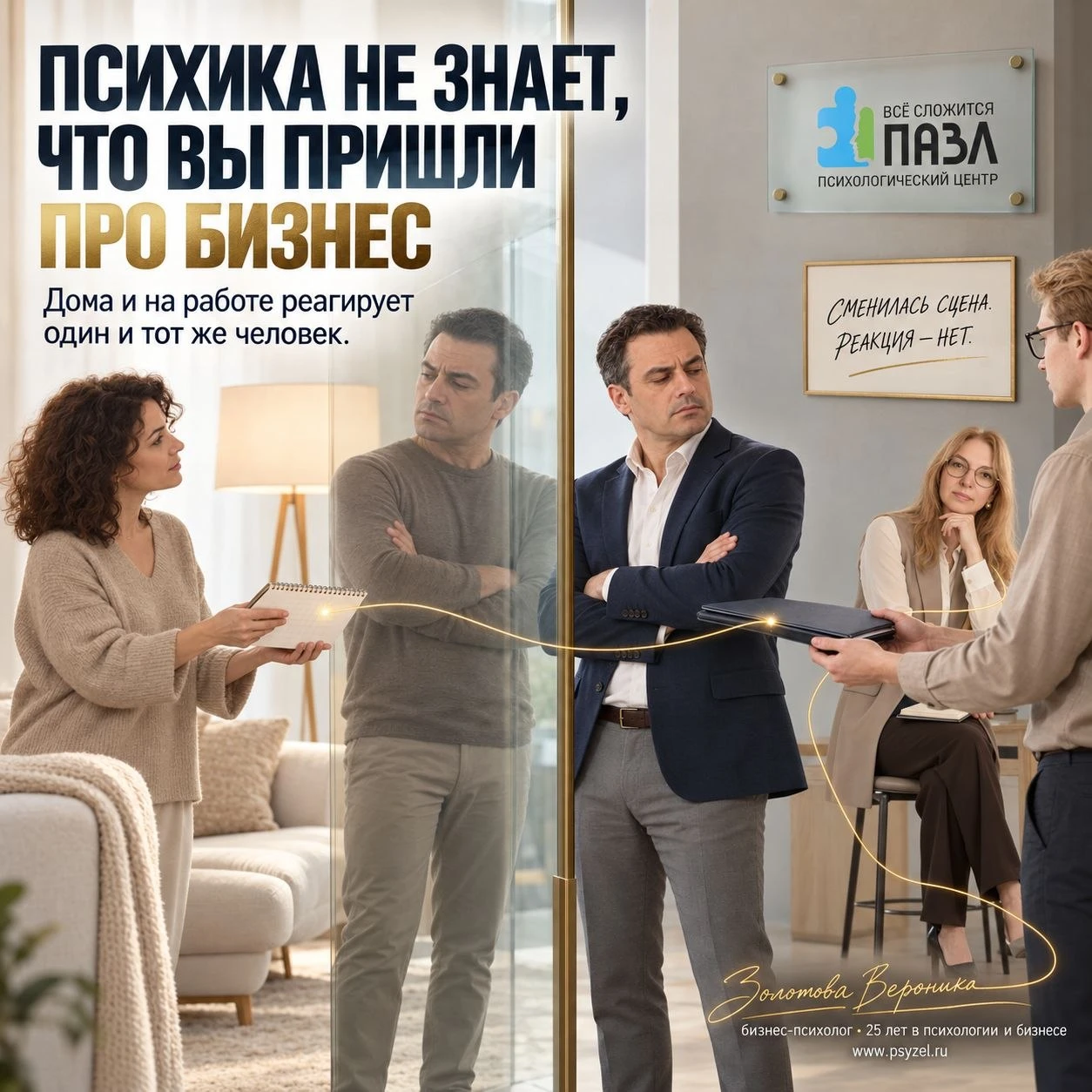 Психика не знает, что вы пришли поговорить про бизнес. 😁 У каждого из нас есть отношения с собой, отношения с - изображение