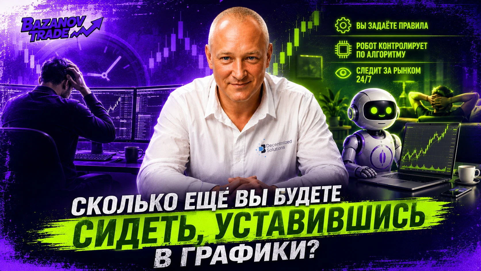 Сколько ещё вы будете сидеть, уставившись в графики? Час? Три? Восемь? А потом одна свеча — и всё. Либо упустили - изображение