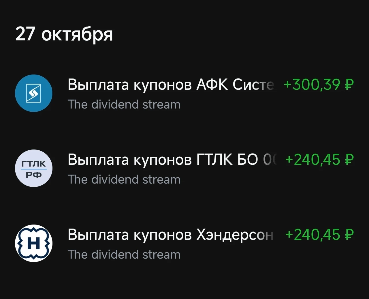 Вчера мой портфель решил устроить мне настоящий марафон пассивного дохода. Три эмитента — три плюса на счет! 💸 - изображение
