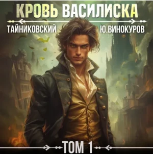 Что, если умереть — это не конец, а начало нового, более опасного и увлекательного путешествия? Именно так - изображение