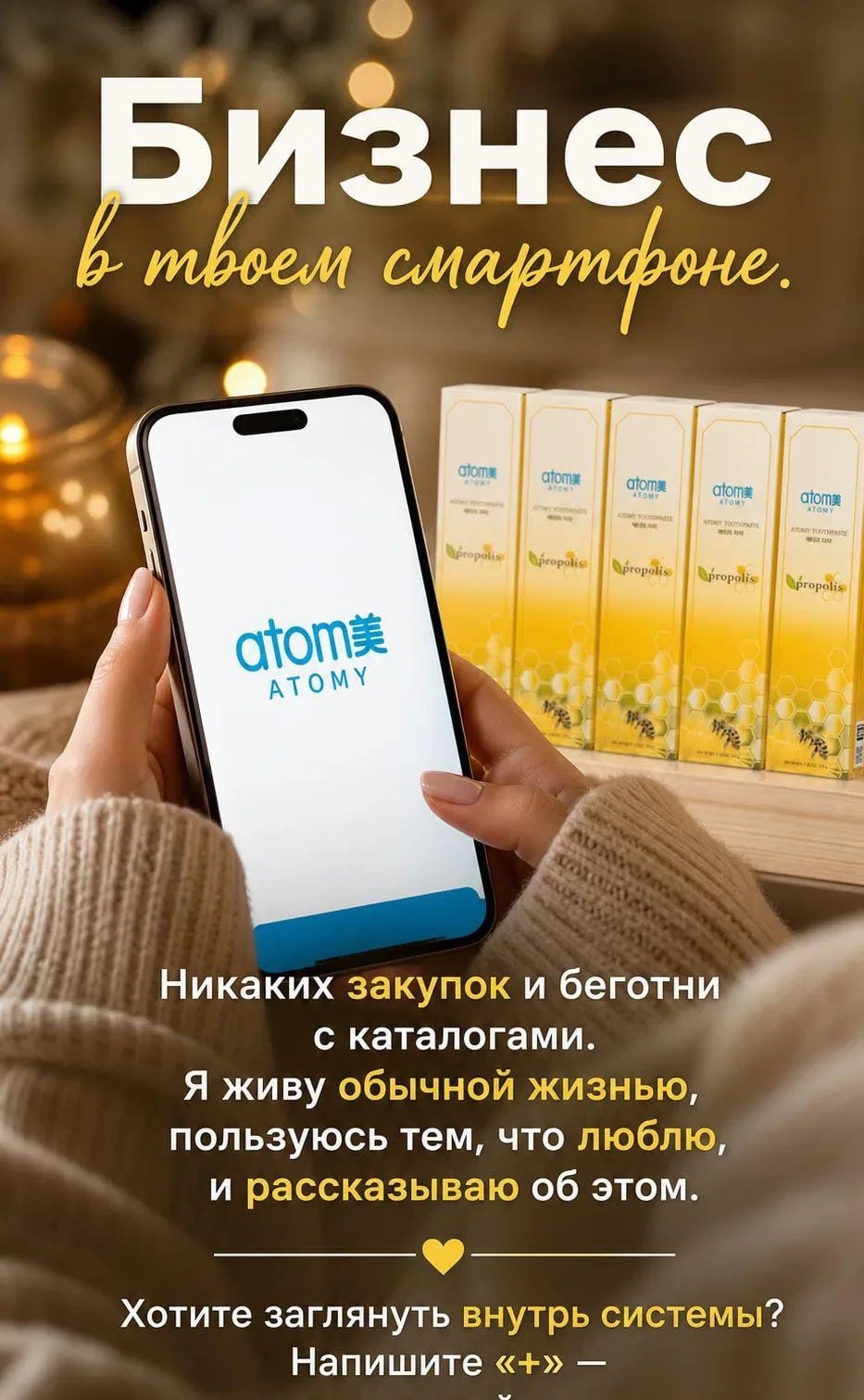 *В ЧЁМ СУТЬ НАШЕЙ РАБОТЫ?* *Наливаю кружку кофе Атоми, сажусь в кресло (в машину, за стол, на диван, на пол...)* - изображение