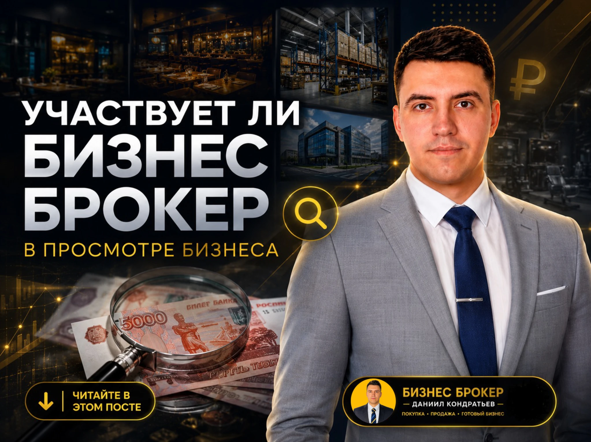 🤷‍♂️Участвует ли бизнес брокер на просмотре бизнеса между продавцом и покупателем?! ❗️В зависимости от того, - изображение