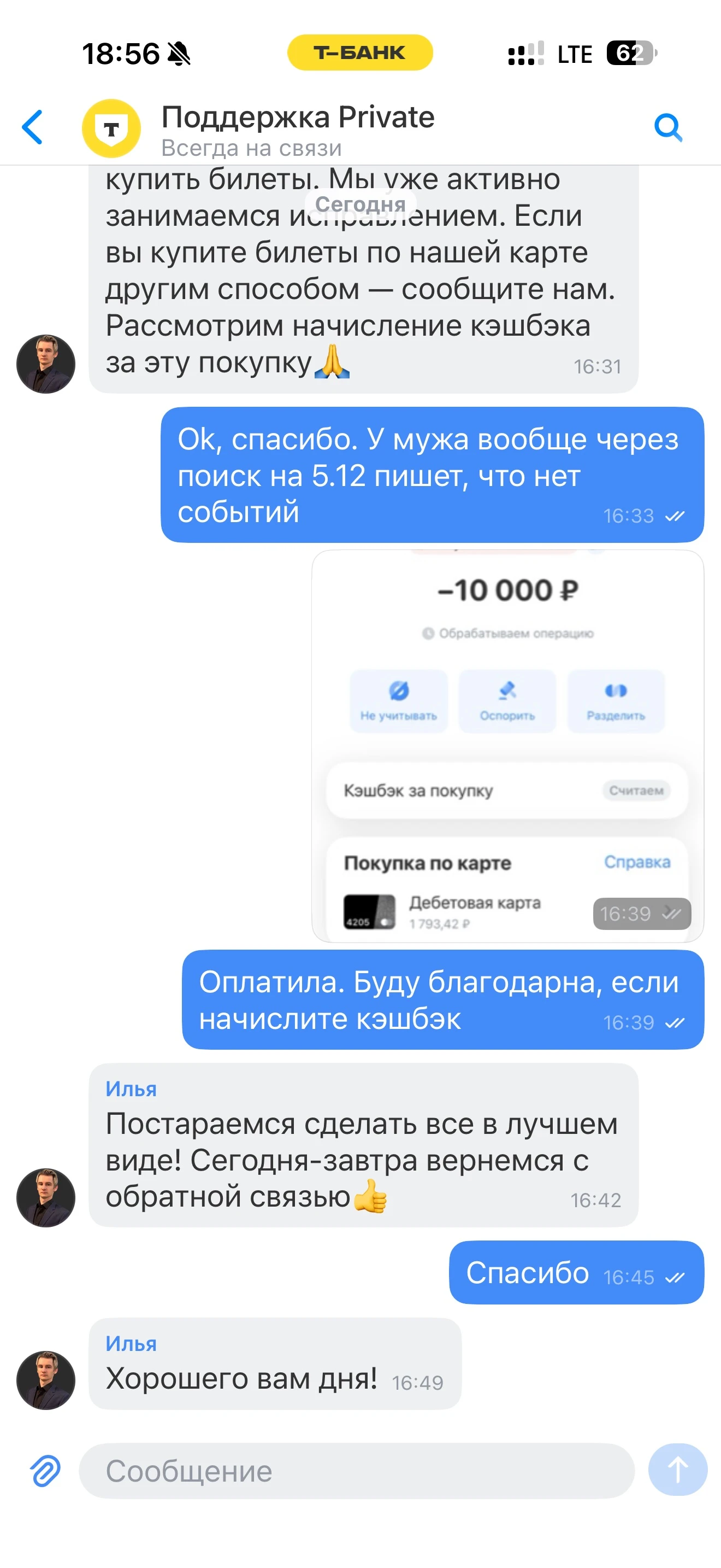 Т-Банк начислил мне кэшбэк за покупку, которую я сделала НЕ через них История, которая меня поразила: Я - изображение