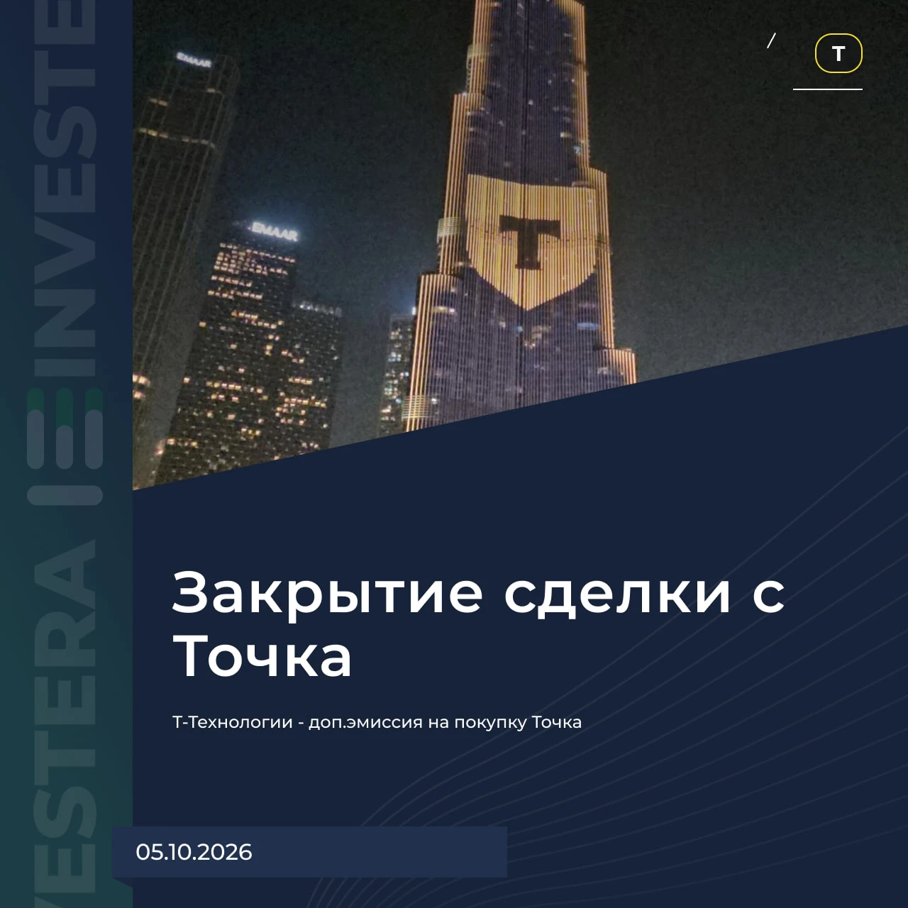 Рассказывали про сделку тут. Теперь стали известны параметры сделки: ▪️ Сумма – 84,8 b₽. ▪️ Оплата смешанная – - изображение