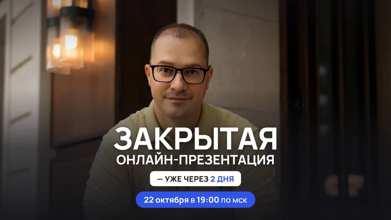 ЗАКРЫТАЯ ПРЕЗЕНТАЦИЯ «ФИНАНСОВОГО АКСЕЛЕРАТОРА 2.0» Четверг, 22 октября, 19:00 по Москве 🔥 Программу, тарифы и - изображение