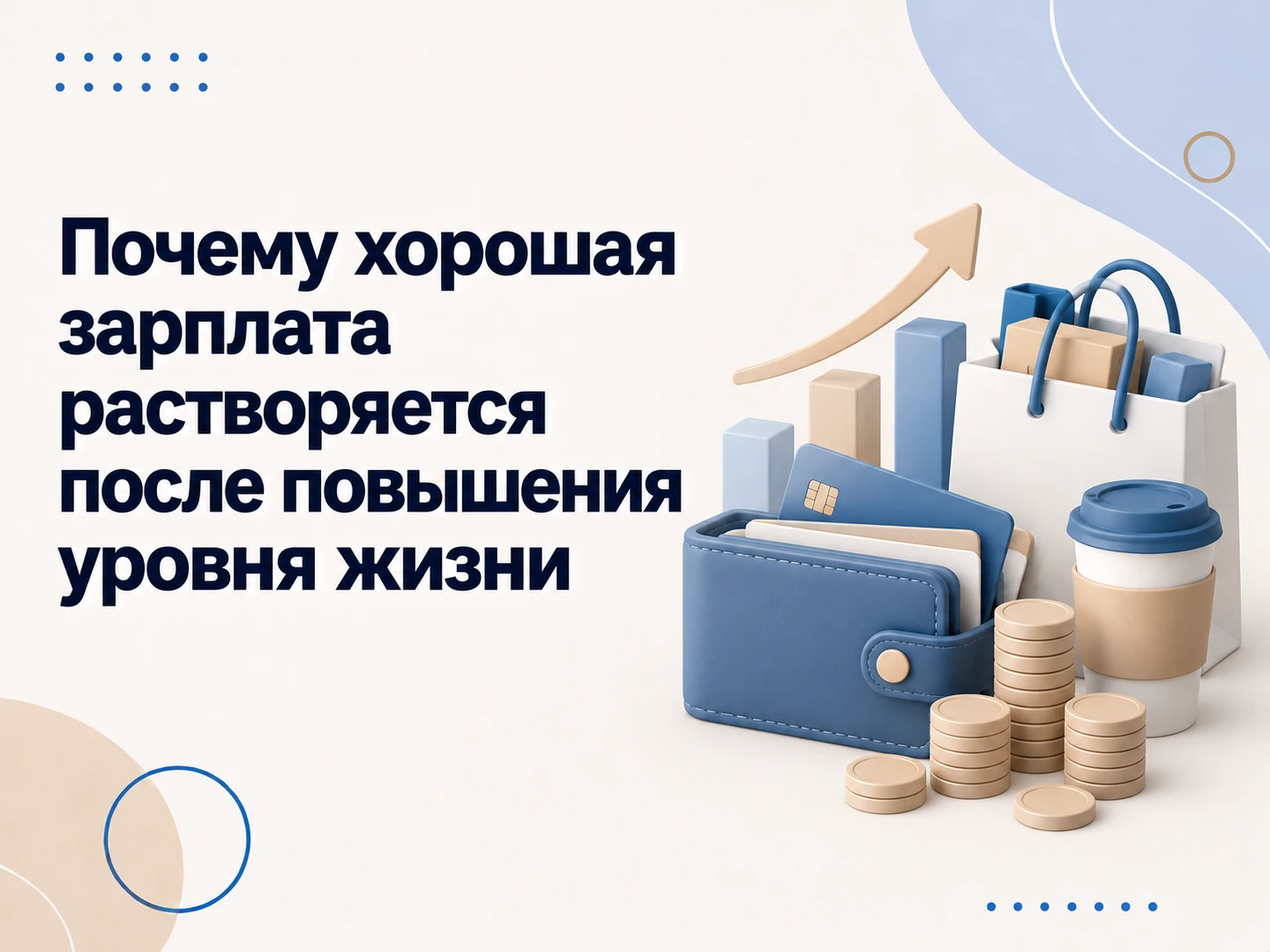 Повышение дохода часто воспринимается как момент, после которого проблема нехватки денег должна исчезнуть сама. - изображение