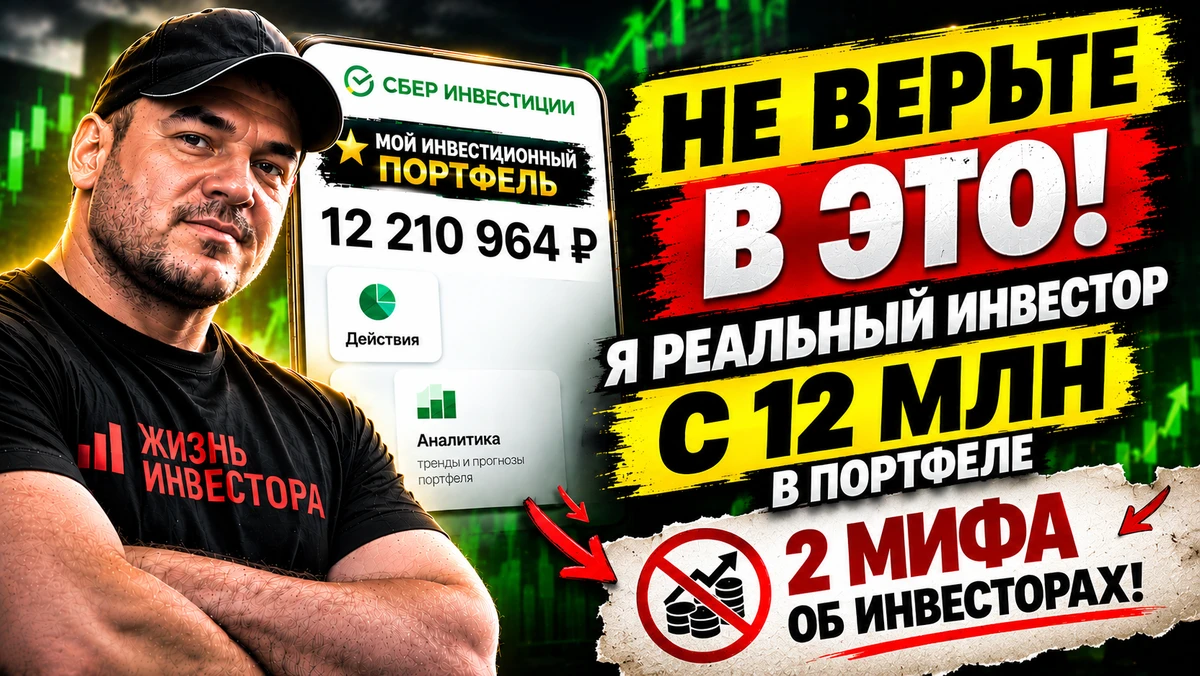 Мой канал называется «Жизнь инвестора» не просто так. Это не скучный отчёт с сухими цифрами и не пересказ - изображение