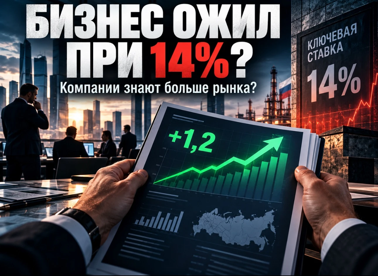 Есть цифра, которая выбивается из общего экономического фона. Ключевая ставка — 14%. Кредиты остаются дорогими. - изображение