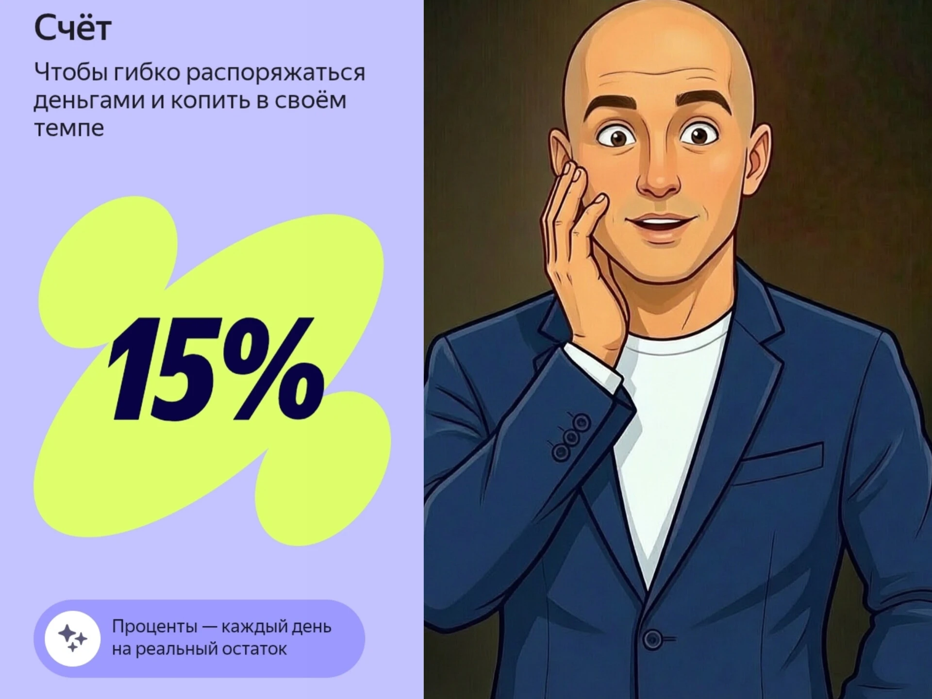 Хочешь доход выше ключевой ставки сейчас? Тогда открой накопительный счёт в Яндекс-банке, онлайн за 2 минуты. - изображение