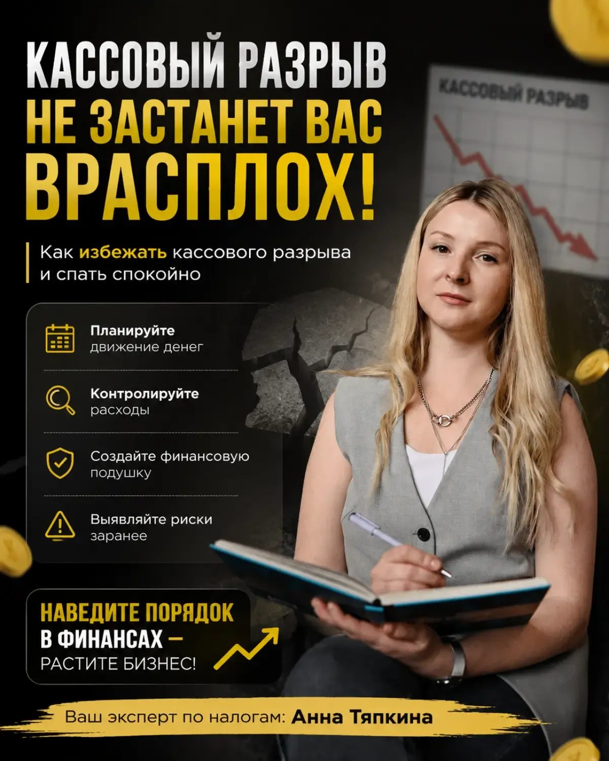 КАК ИЗБЕЖАТЬ КАССОВОГО РАЗРЫВА И НЕ ОСТАТЬСЯ БЕЗ ДЕНЕГ В САМЫЙ НЕПОДХОДЯЩИЙ МОМЕНТ! На бумаге бизнес может - изображение