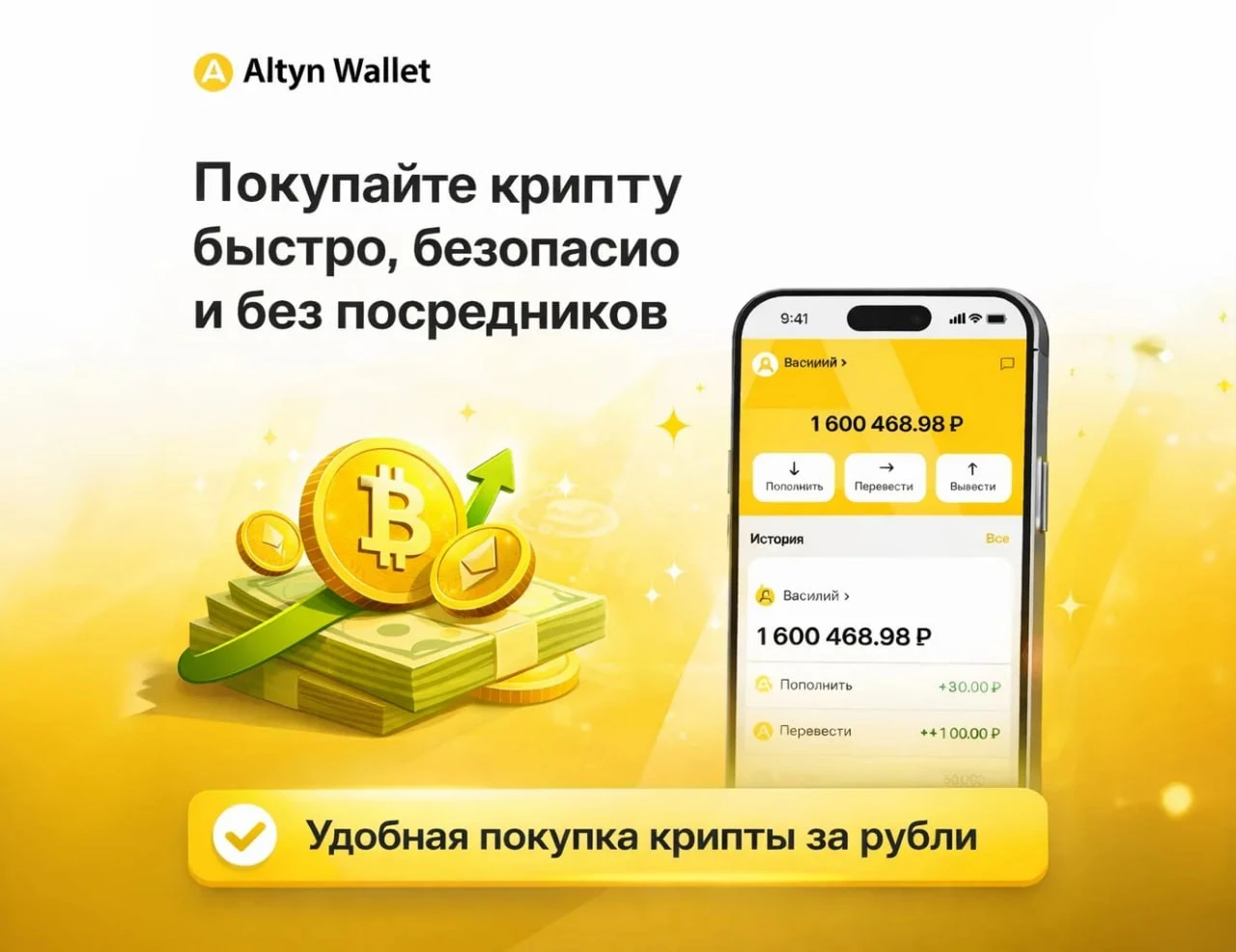 Altyn Wallet крипто-фиатный кошелёк, пополнять и выводить можно по СБП картами РФ, и переводить себе криптой в - изображение