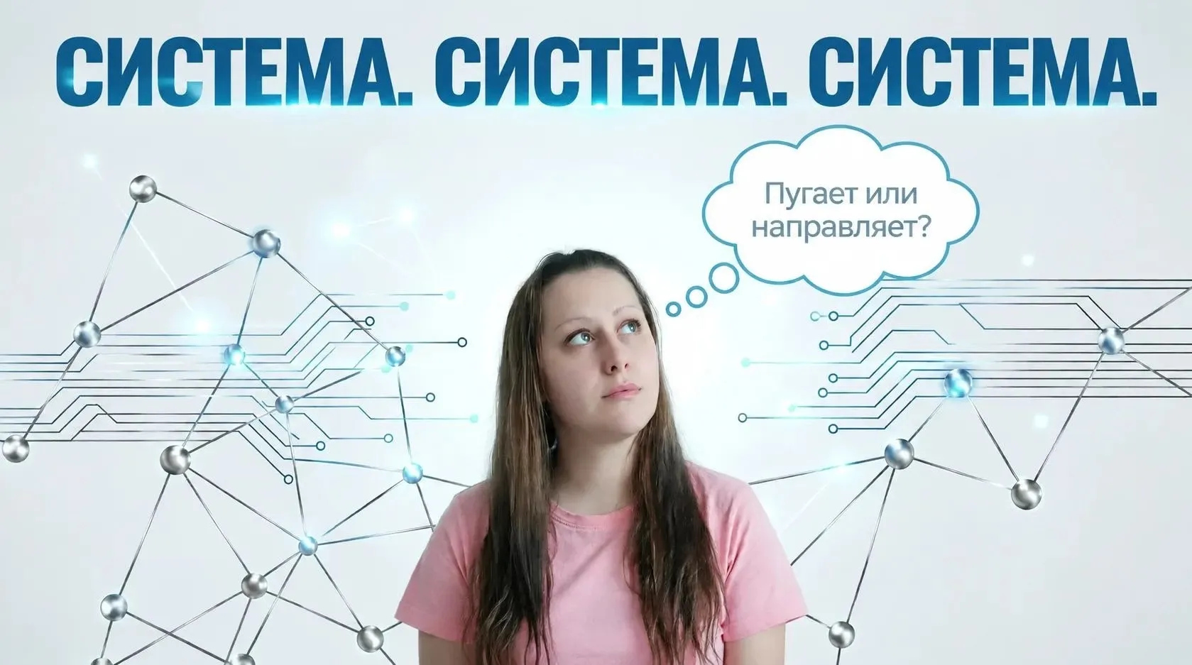 Система в сетевом бизнесе: волшебная пилюля или рельсы? В сетевом бизнесе каждый второй говорит: «Работай по - изображение