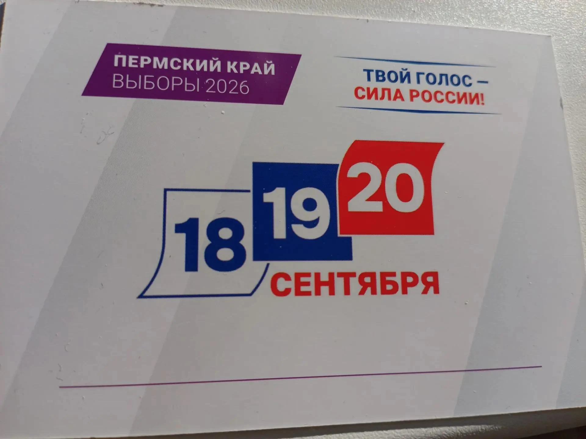 В России вновь «Единая Россия» В Госдуму в большинстве своём идёт, Как Западные СМИ не голосили - В России - изображение
