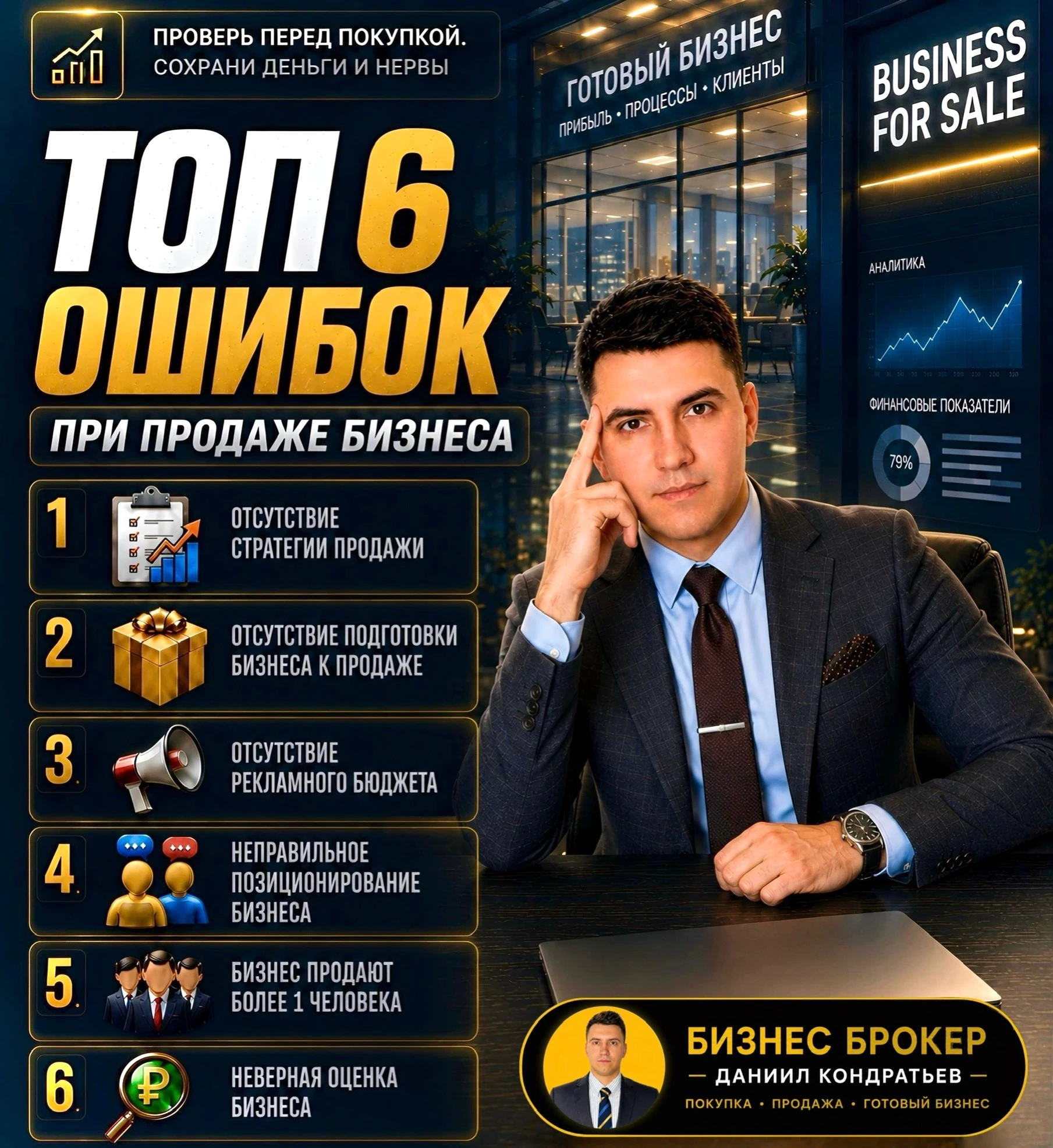 💬Ко мне часто обращаются собственники уже после неудачных попыток продать бизнес самостоятельно. Чтобы не - изображение
