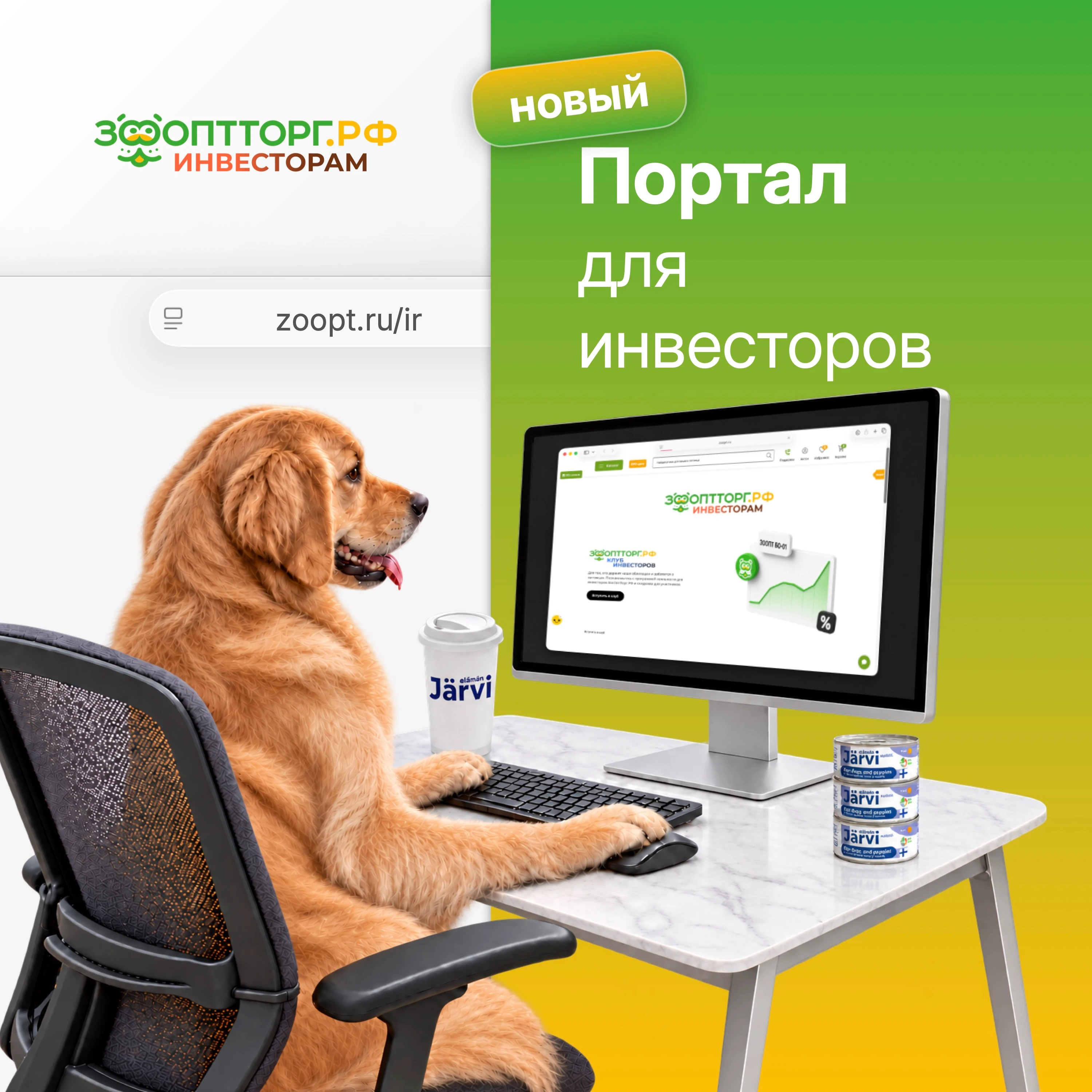 Мы улучшили дизайн и интерфейс сайта, а также собрали в одном месте актуальные материалы для инвестиционного - изображение