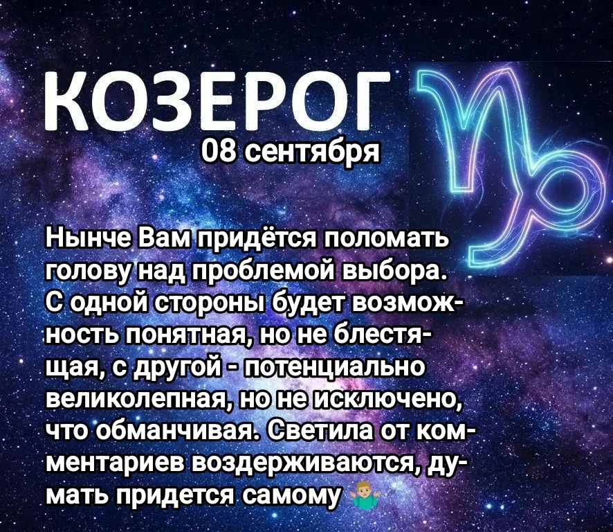 #гороскоп #козерог #выбор - изображение