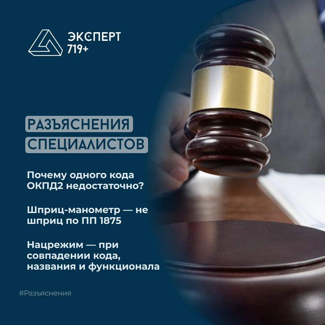#Разъяснения #ОКПД2 #ПП1875 #верховныйсуд Определение Верховного Суда РФ от 02.07.2026 № 305‑ЭС26‑4925 показало: - изображение