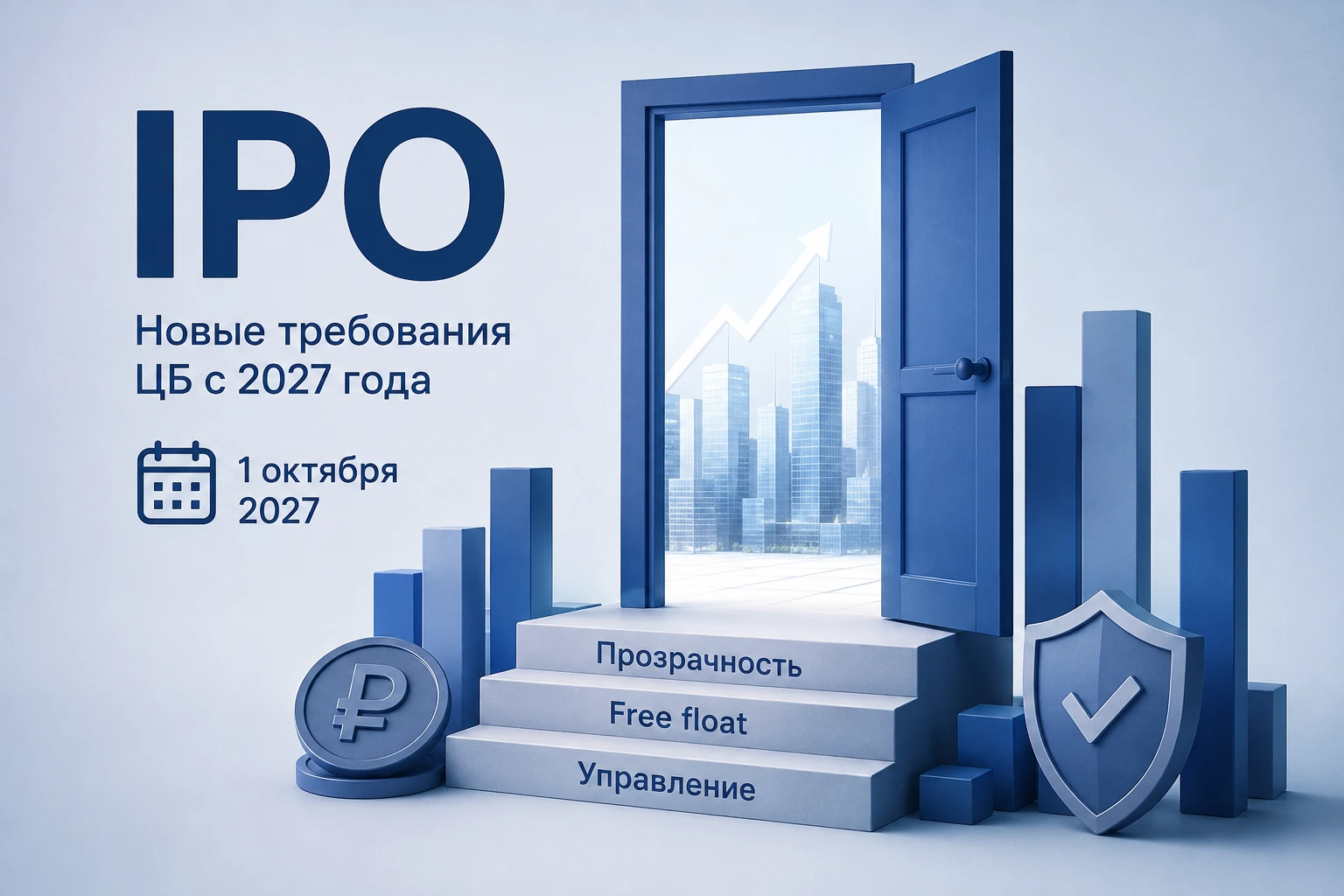⚡️ ЦБ повышает порог для IPO. Что изменится для компаний и инвесторов Банк России подготовил новые требования к - изображение