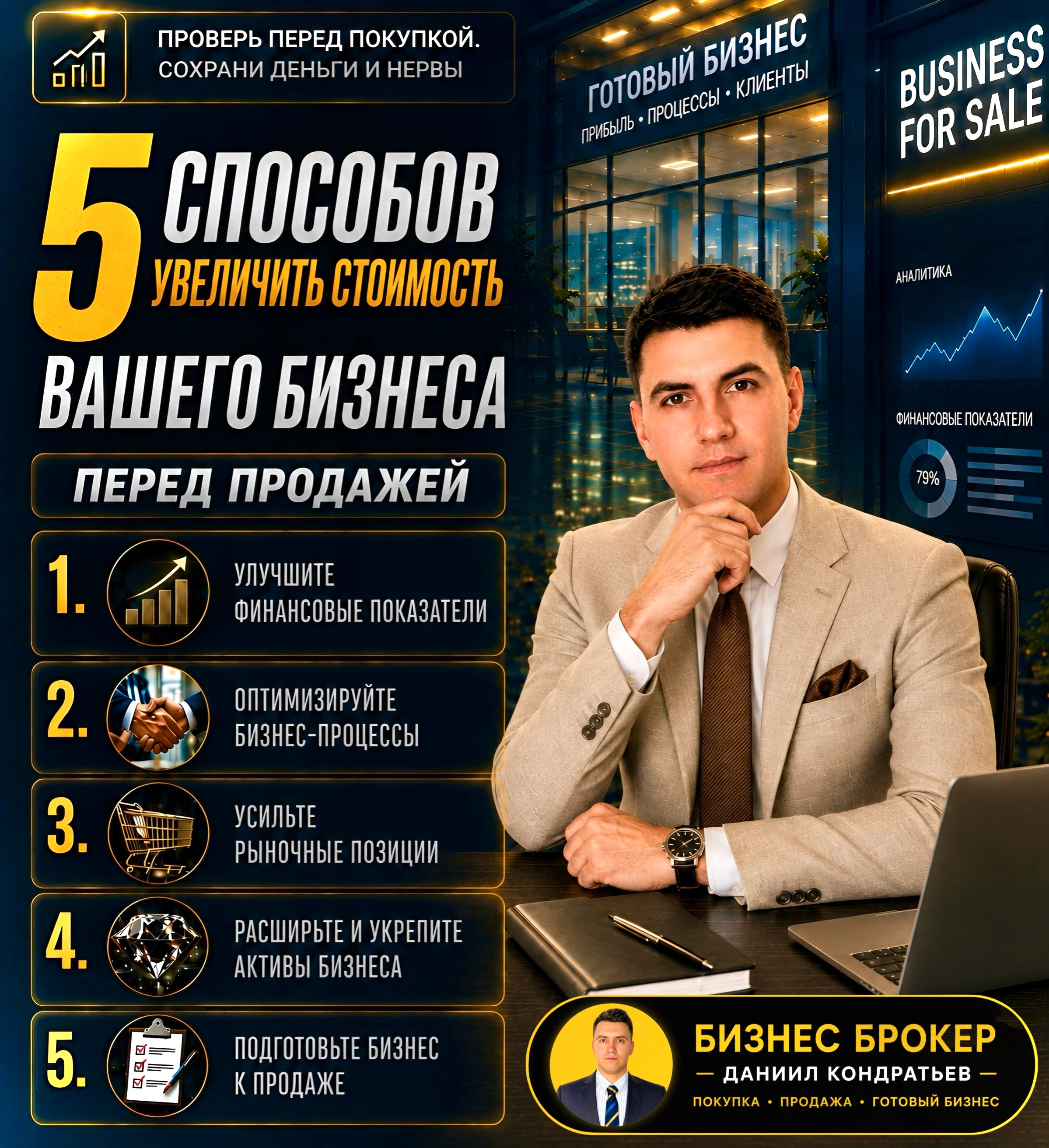Подготовка бизнеса к продаже — процесс, который напрямую влияет на итоговую цену готового бизнеса. 🕵️‍♂️Вот мои - изображение