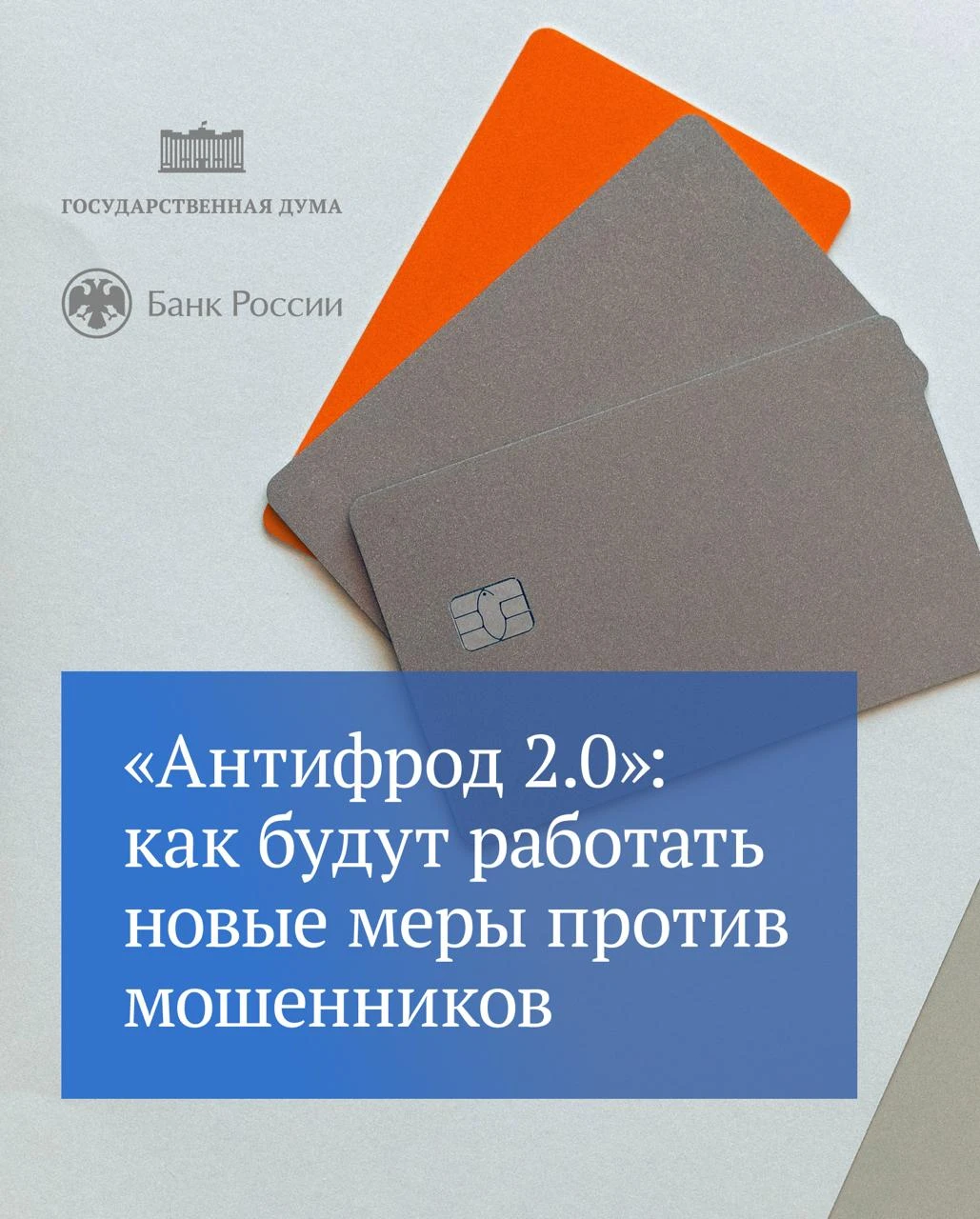 Привет, друзья! 💛 Сегодня про то, как государство и банки собираются закрывать лазейки, которыми годами - изображение