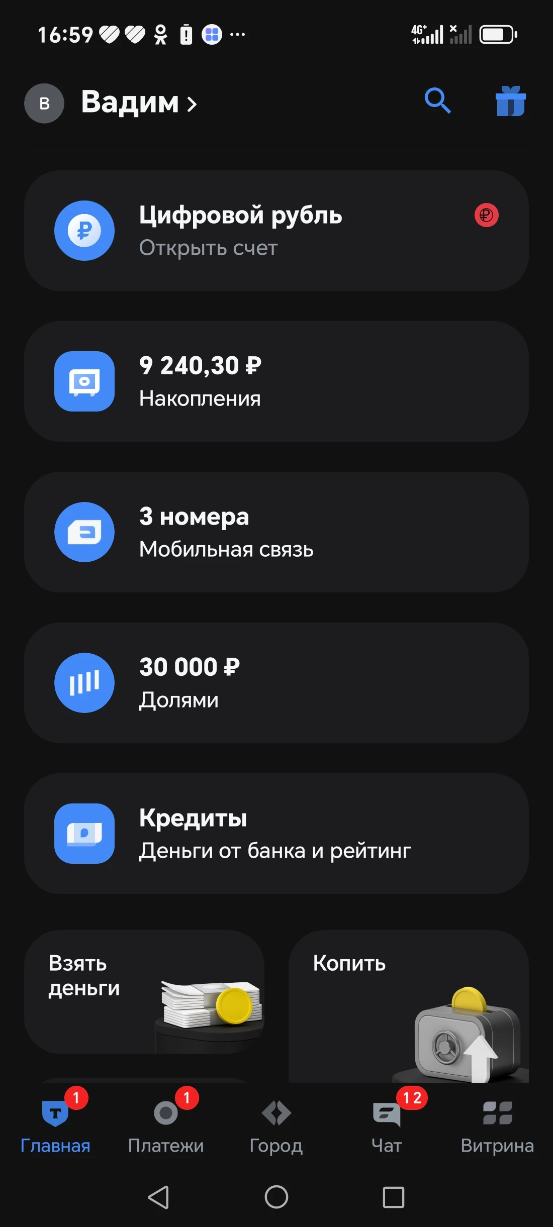 В приложении Т-Банка появилась вкладка цифровой рубль. Предлагают перейти добровольно. Со временем будет и - изображение