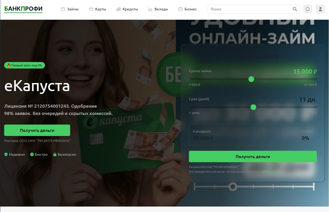 Каждый раз, когда я вижу рекламу с жирными цифрами "кешбэк 50%" или "ставка 0,8%", я внутренне усмехаюсь. Потому - изображение