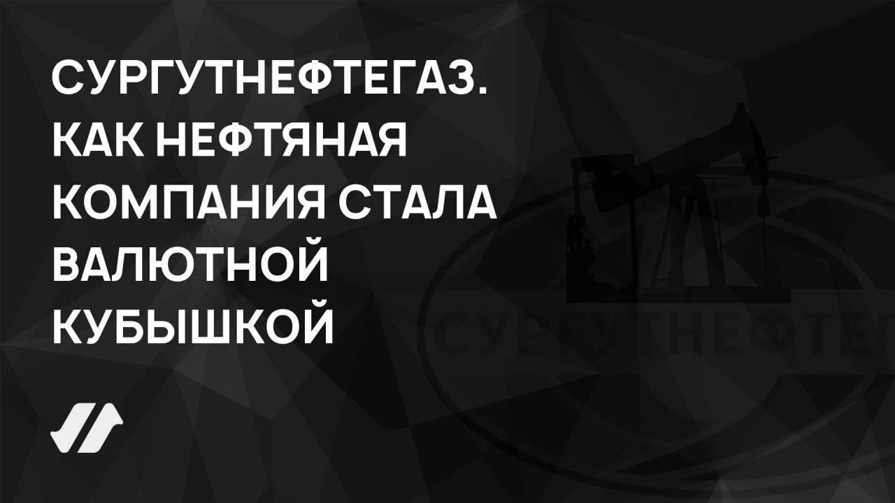 Нефтяная компания добывает нефть. Нефть дорожает — компания больше зарабатывает, акционеры получают больше - изображение