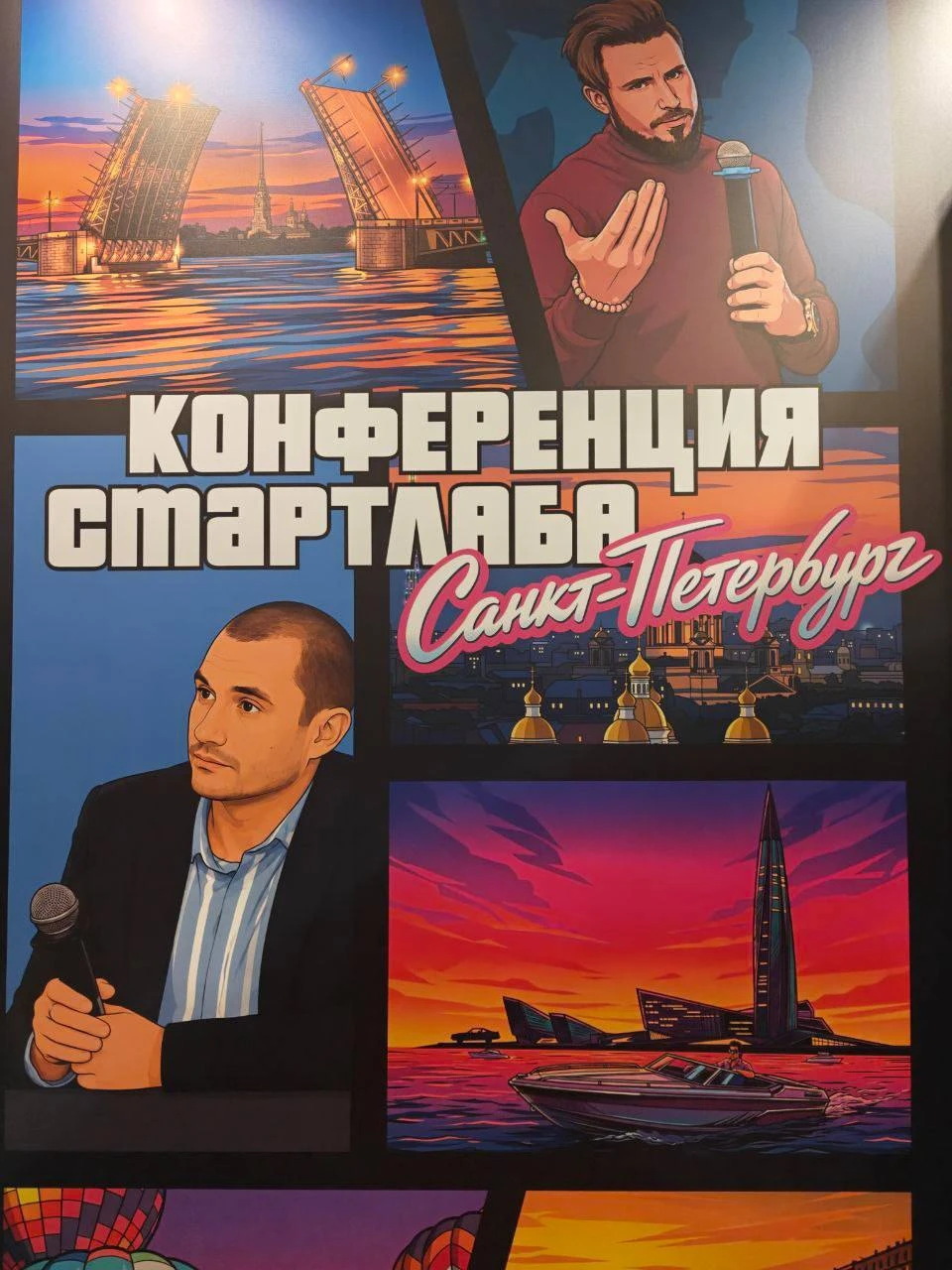 Слет инвесторов в Питере снова состоялся! Традиционный июньский визит на конференцию Смартлаб — это всегда - изображение