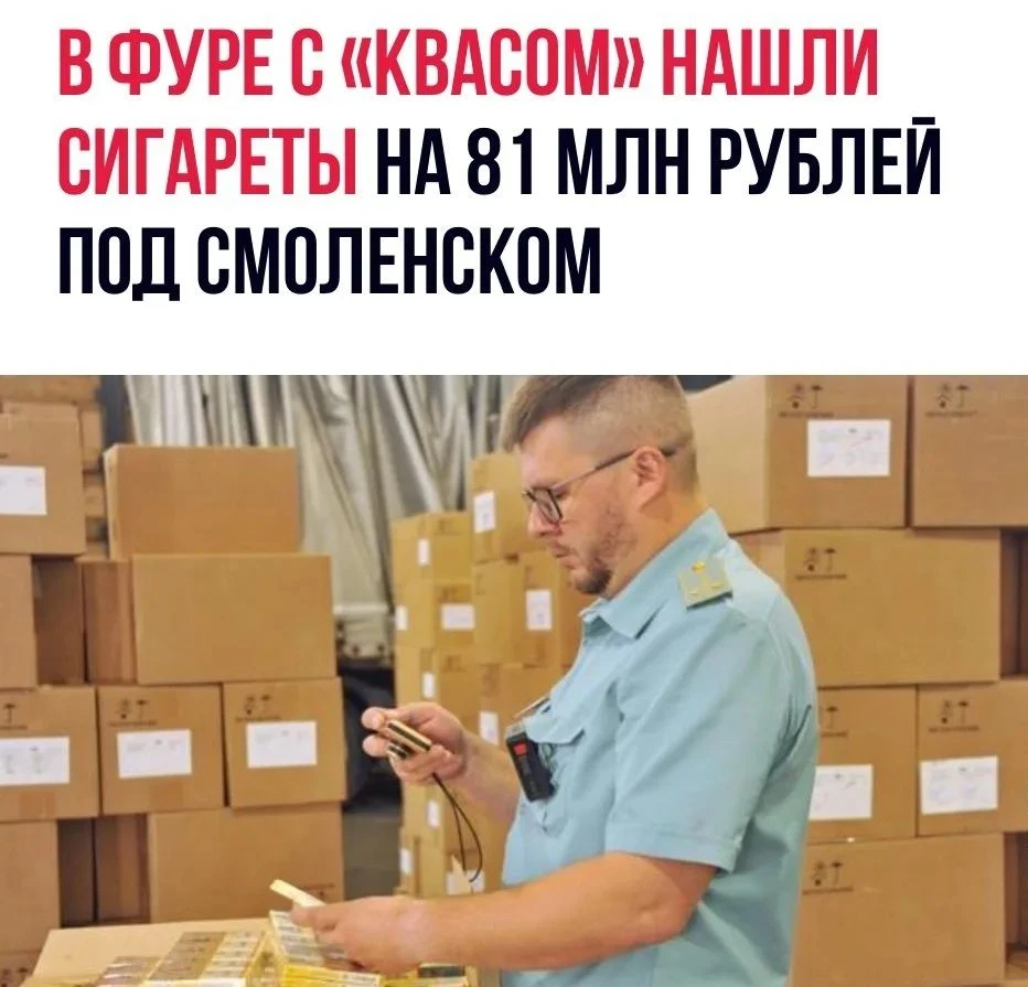 Фура, которая по документам везла из Белоруссии в Россию более 19 тонн кваса, оказалась набита сигаретами. - изображение