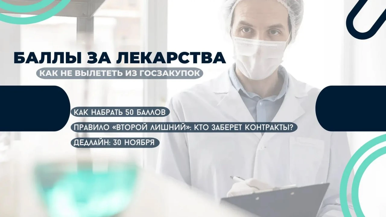 #Разъяснения #ПП719 #Реестр #локализация #минпромторг С 1 июля 2026 года для лекарственных препаратов - изображение