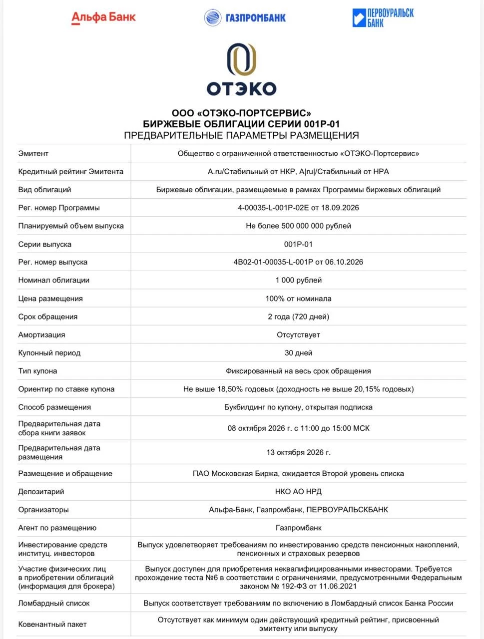 ​ 🚢 Облигации ОТЭКО-Портсервис дебютный выпуск облигаций ОТЭКО - крупнейший частный инвестор в - изображение