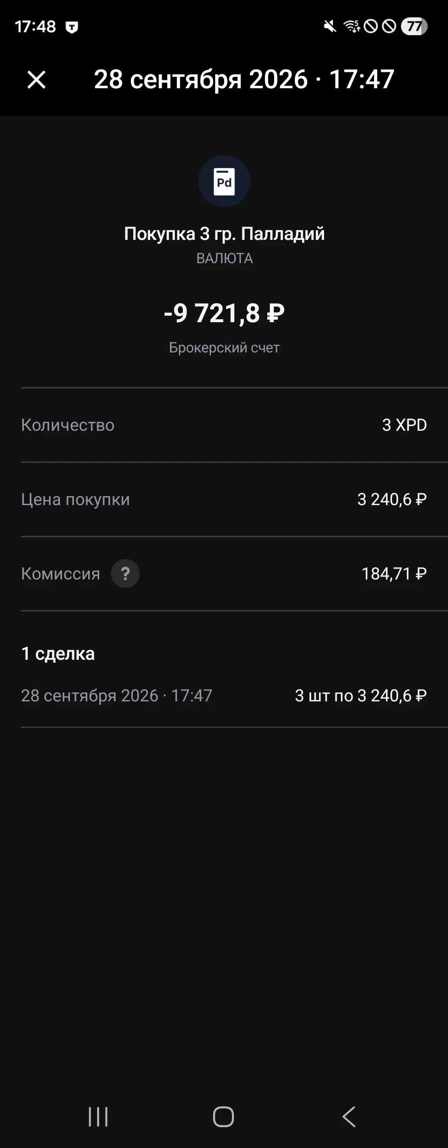 У палладия хороший уровень, купил 3г с учётом что ещё падать будет, а то юань падать не хочет или я не - изображение
