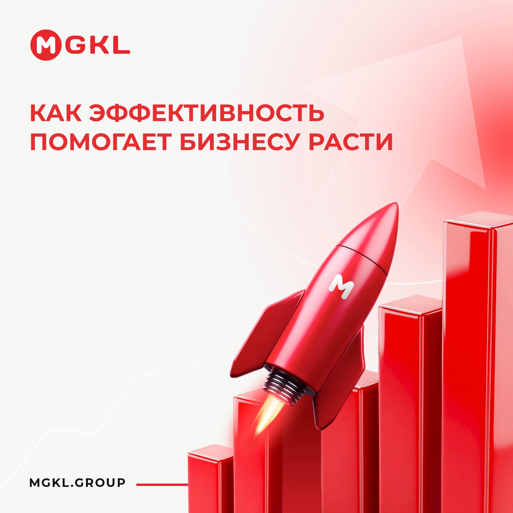 Для МГКЛ важно расти и показывать инвесторам сильные результаты. Работа над этим складывается из множества - изображение