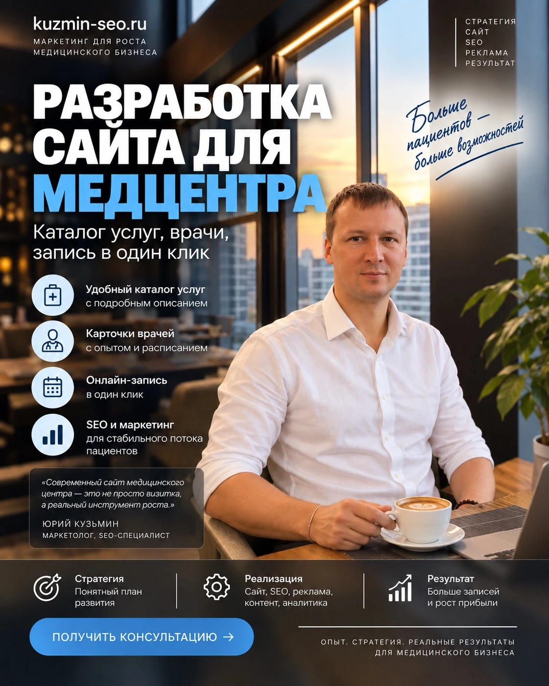 Я разрабатываю и продвигаю сайты для медицинских центров 15 лет🧑‍💻Видел красивые сайты, которые висели без - изображение