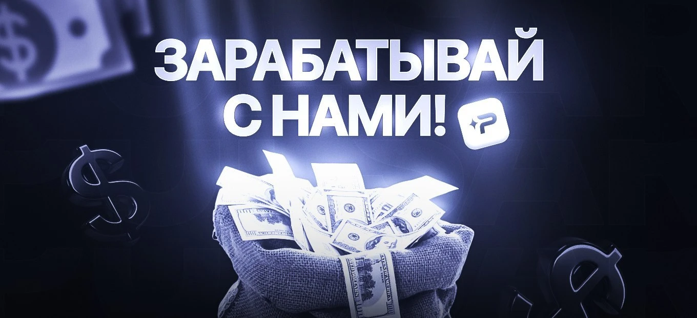 Мы не будем убеждать вас перейти к нам. Если вас не интересует дополнительный доход — этот пост не для вас. 🎁 - изображение