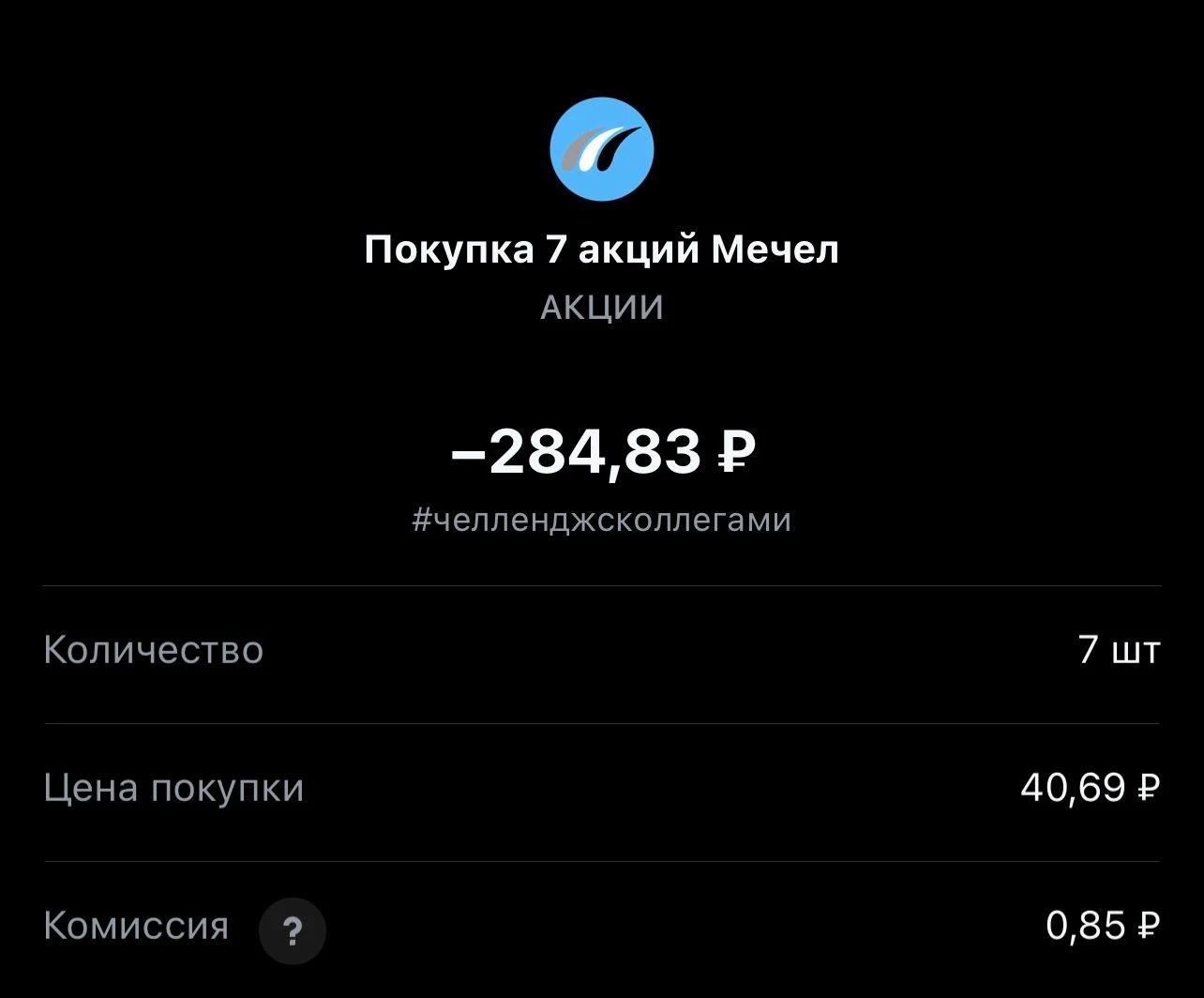 Всем привет! Сегодня покупка #452 Статистика портфеля на стороннем сервисе, можно посмотреть по "​ ссылке " - изображение