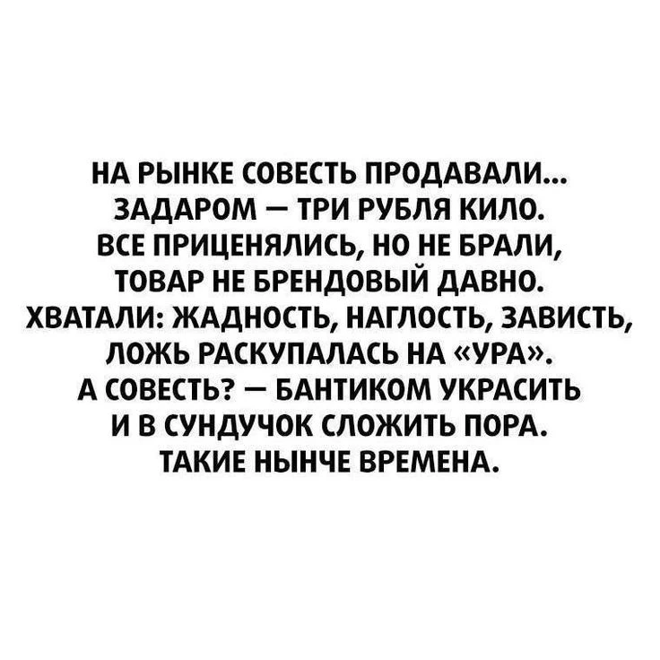 Отсутствие совести и ценностей — это бизнес-модель. А не необходимость. Есть миф: чтобы выжить в бизнесе, нужно - изображение