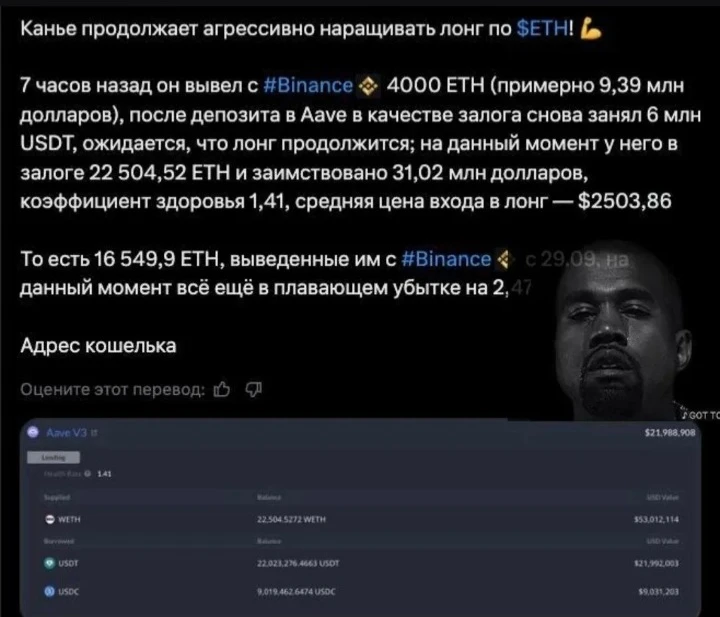 Канье Уэст покупает ETH на бирже Binance, кладет их в Aave в качестве залога ➟ занимает у протокола USDT/USDC, - изображение