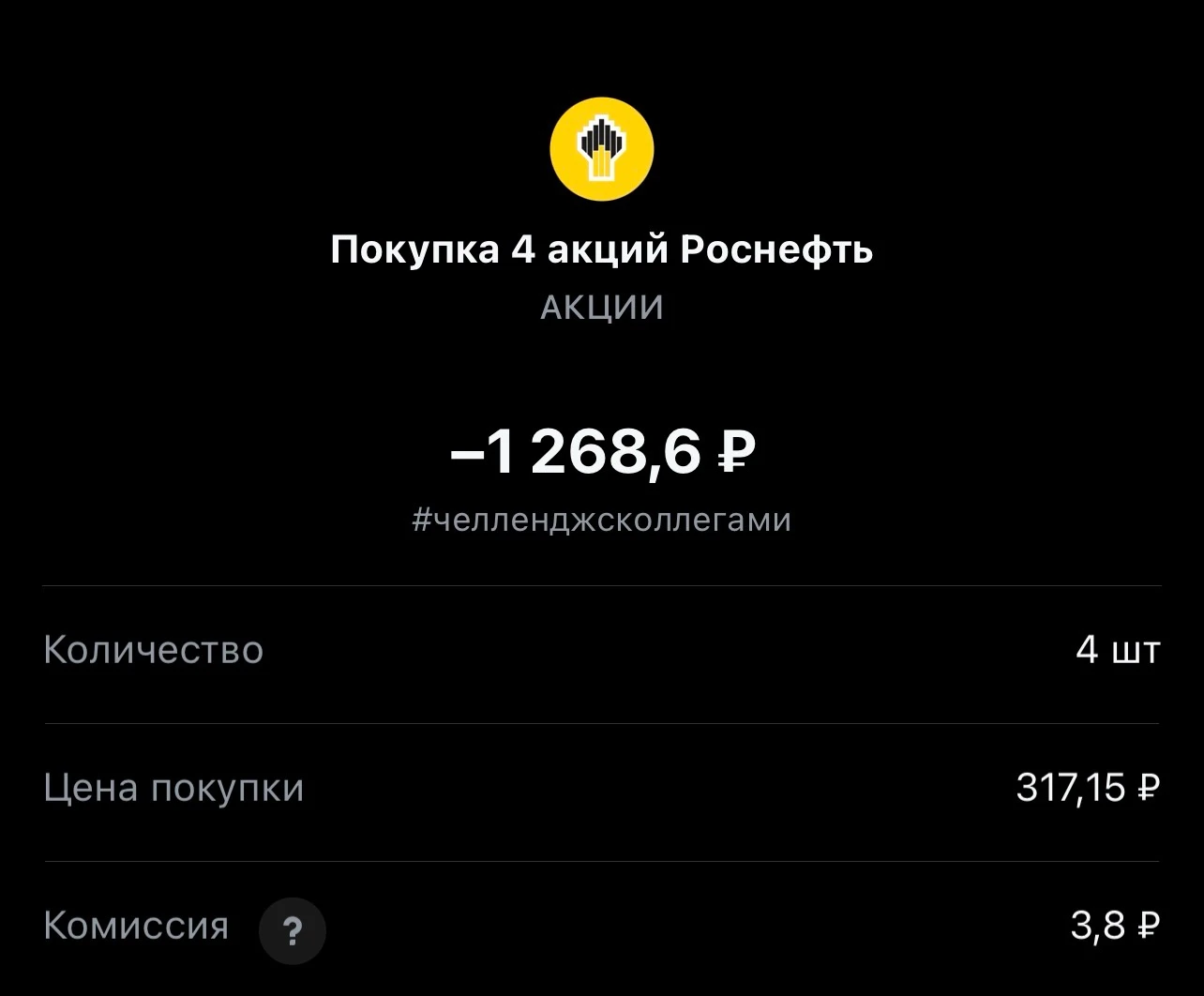 Всем привет! Сегодня покупка #447 на все свободные деньги. Статистика портфеля на стороннем сервисе, можно - изображение