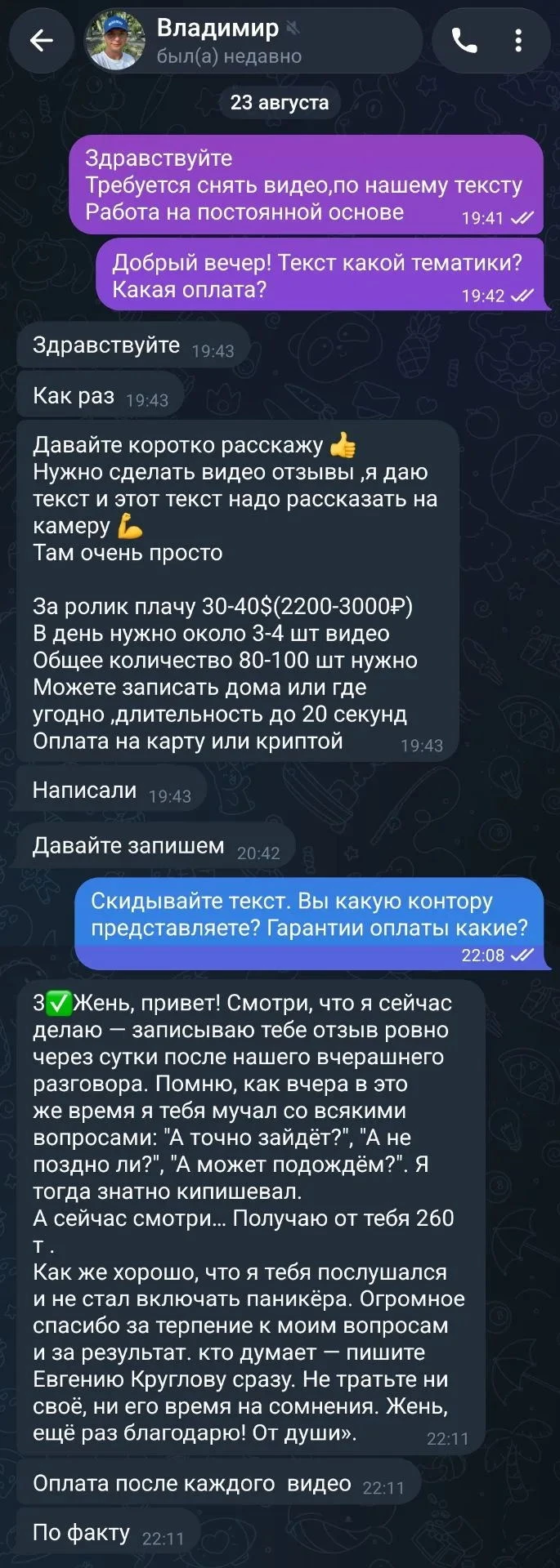 Будьте осторожны! Мошенники используют любителей легкого заработка для фальшивых отзывов, а потом, возможно, и - изображение